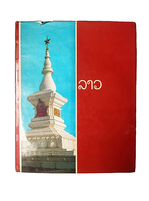 ลาว หนังสือ สารคดี ประเพณี วัฒนธรรม ประเทศลาว ภาษาลาว