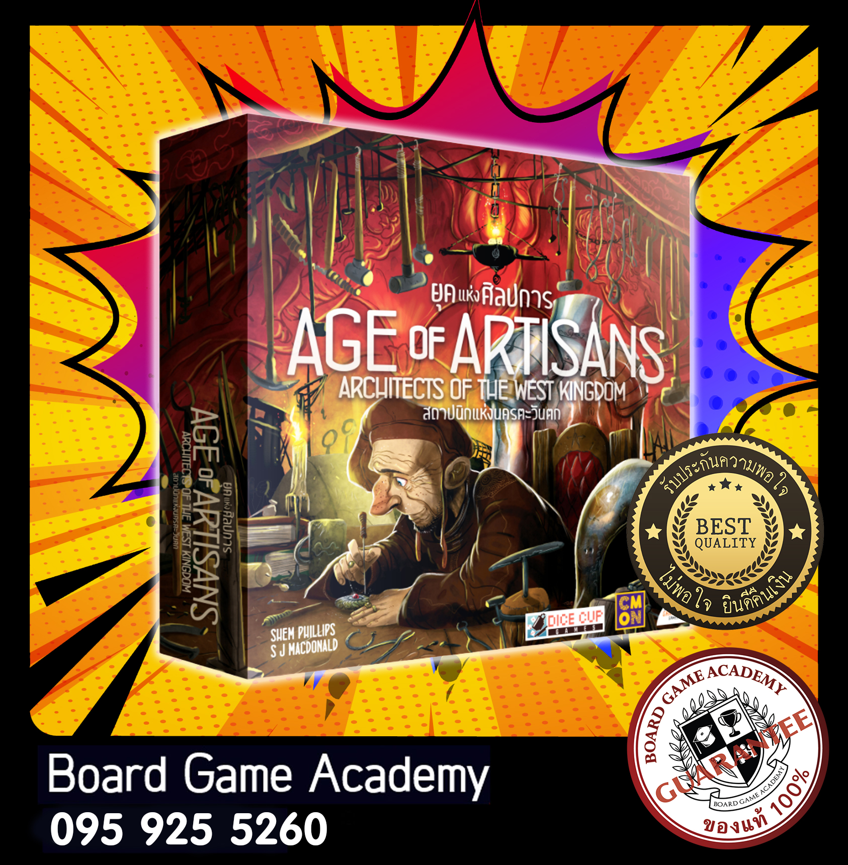 สถาปนิกแห่งนครตะวันตก ยุคแห่งศิลปการ Architects of the West Kingdom Age of Artisans