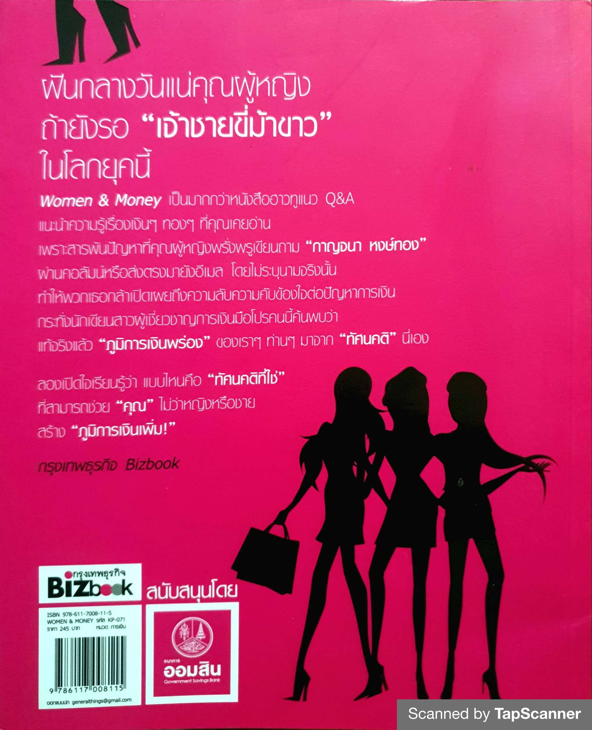 ทัศนคติที่ใช่ ภูมิการเงินไม่พร่อง ! Women & Money โดย กาญจนา หงษ์ทอง