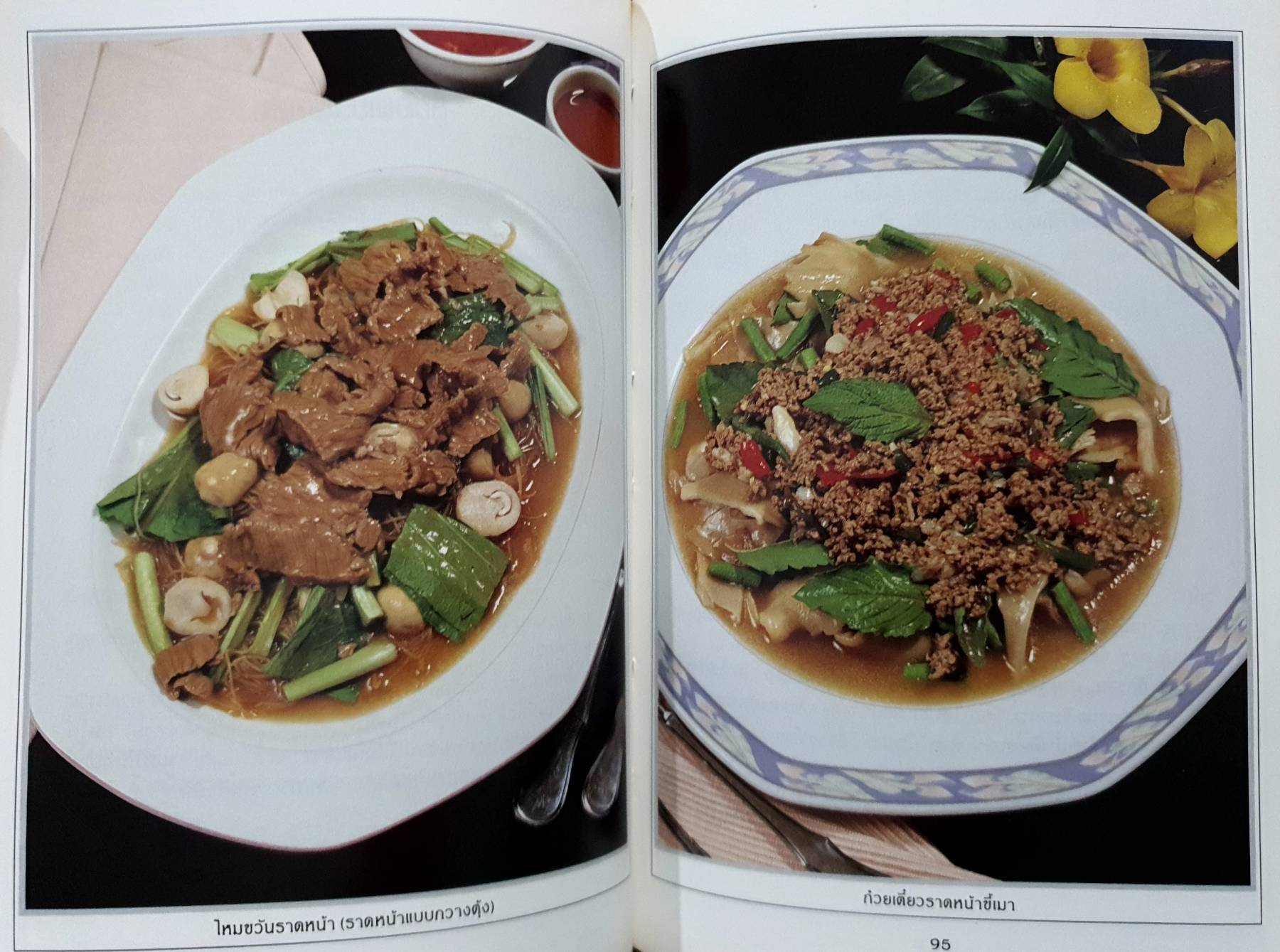 ชุดคู่มือประจำครัว ก๋วยเตี๋ยว (ปกแข็ง)