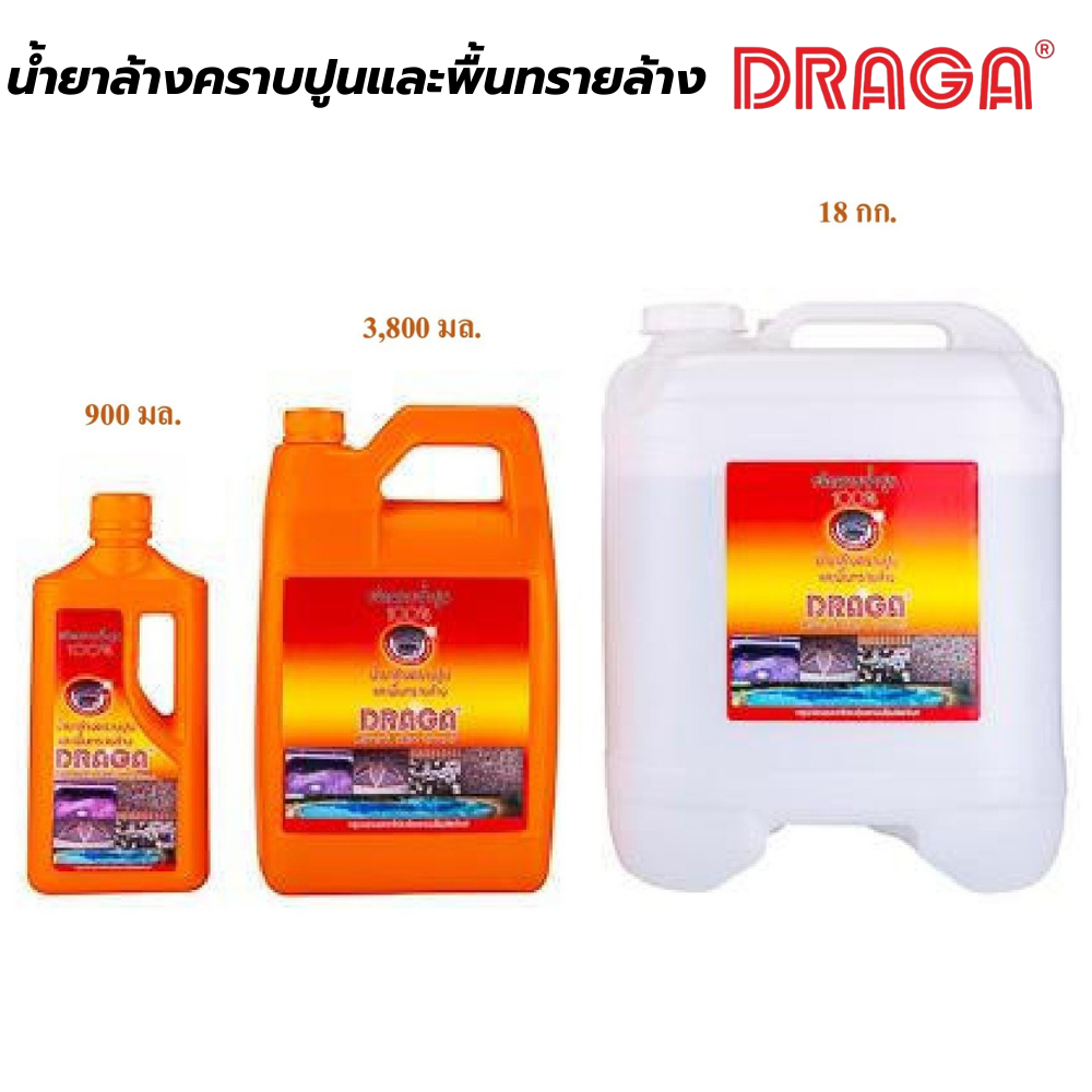 น้ำยาล้างคราบปูนและพื้นทรายล้าง ดราก้า DRAGA [สินค้าสั่งโรงงาน ขายยกลัง]