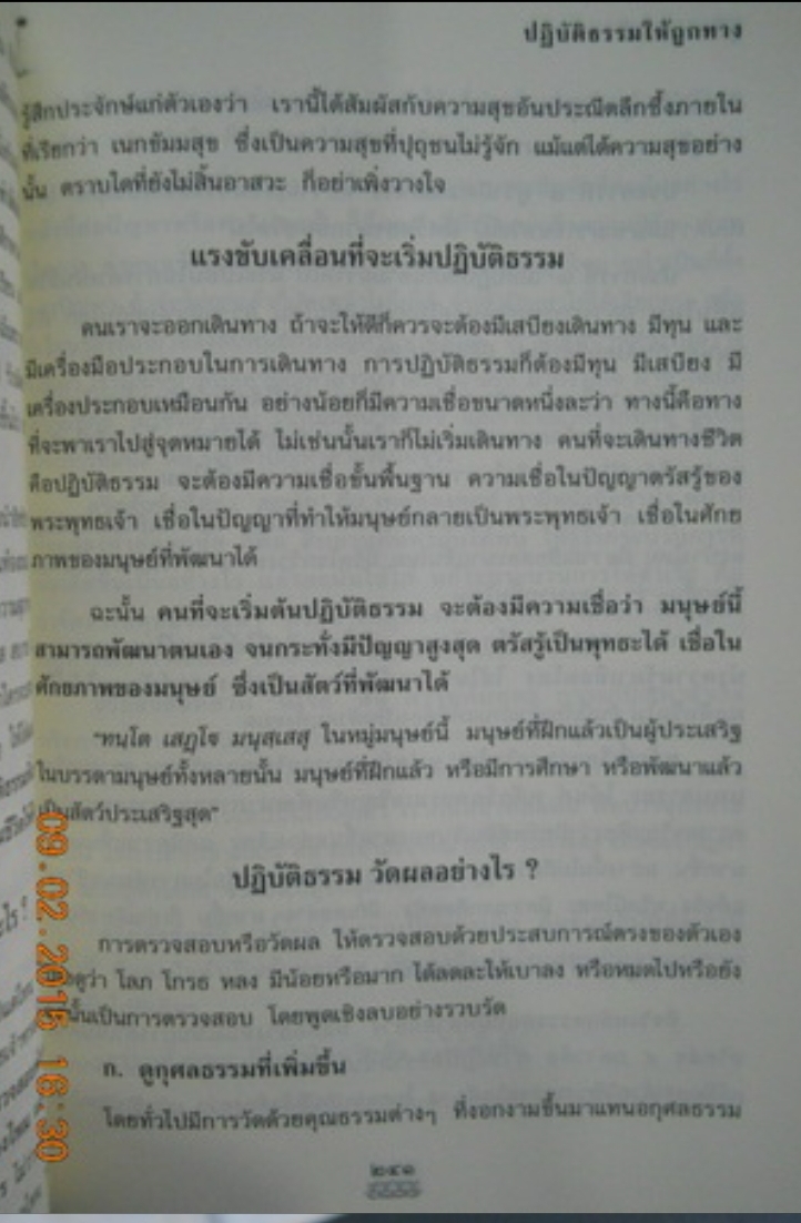 " คู่มือพระแท้ " รวบรวม - เรียบเรียง โดย ธรรมปราโมทย์ ปกแข็ง เล่มใหญ่