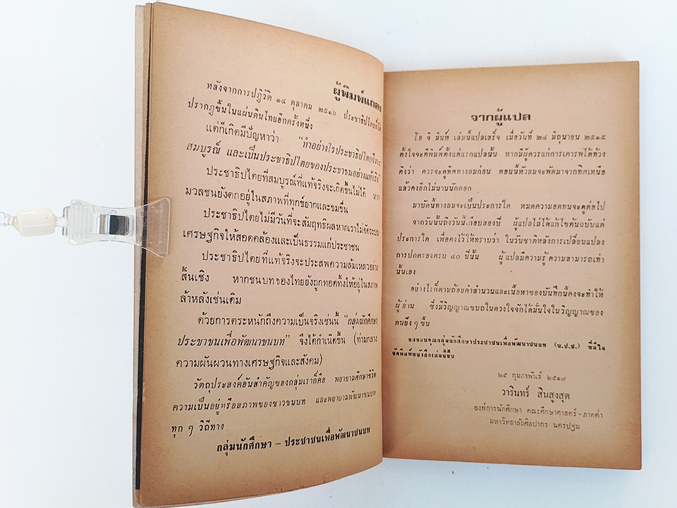 บันทึกของโฮจิมินห์ ในคุกจีน หนังสือ สังคม การเมือง