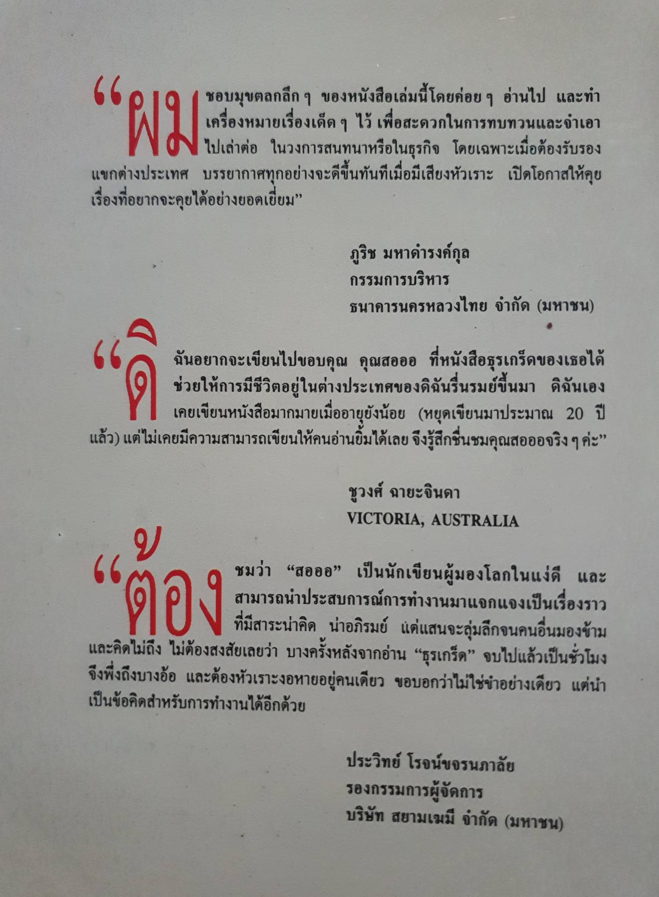 ธุรเกร็ด 3 โดย สอออ ฮาๆ สุด ๆ กับเกร็ดธุรกิจที่แสบๆ มันๆ ในสไตล์หนึ่งเดียว ที่ไม่มีใครเหมือน