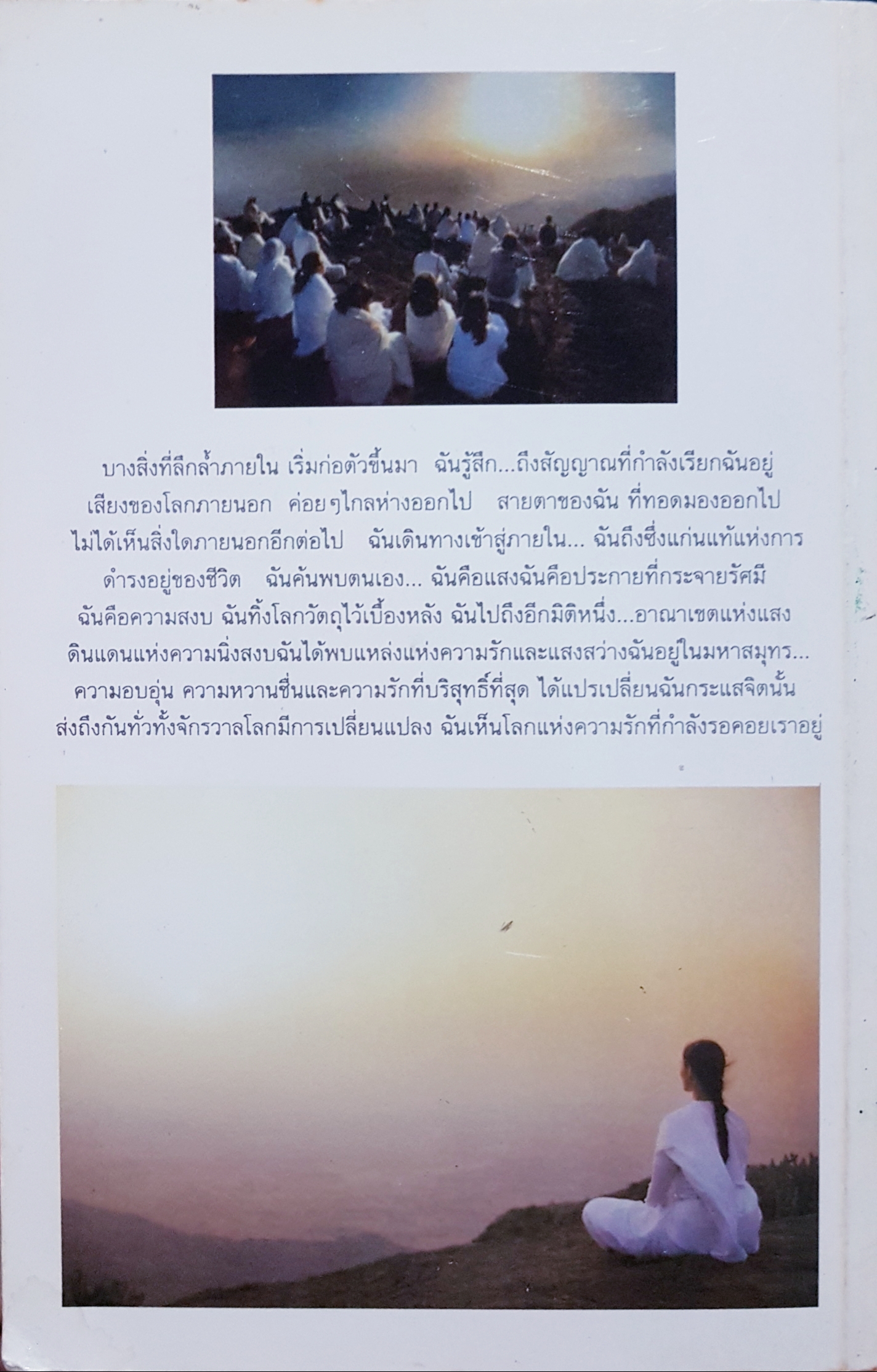 ราชาโยคะ Raja Yoga ความรู้เพื่ออำนาจแห่งความสงบสุข