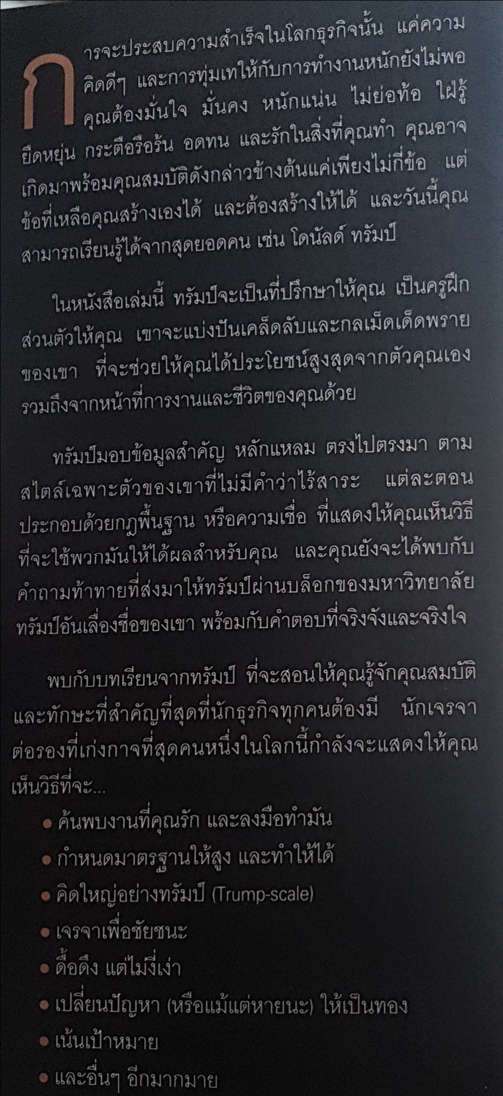 ทรัมป์ 101 หนทางสู่ความสำเร็จ Trump101 The Way to Success Donald J. Trump with Meredith Mclver