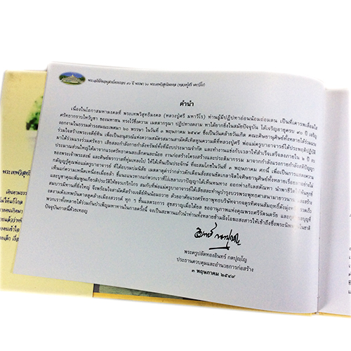 พระเจดีย์หินอนุสรณ์ครบรอบ ๙๐ ปี พรรษา ๖๐ พระเทพวิสุทธิมงคล(หลวงปู่ศรี มหาวีโร) หนังสือ ศาสนา ธรรม