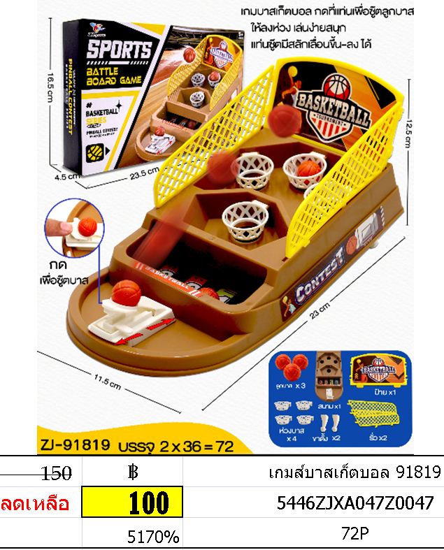 เกมส์บาสเก็ตบอล 91819