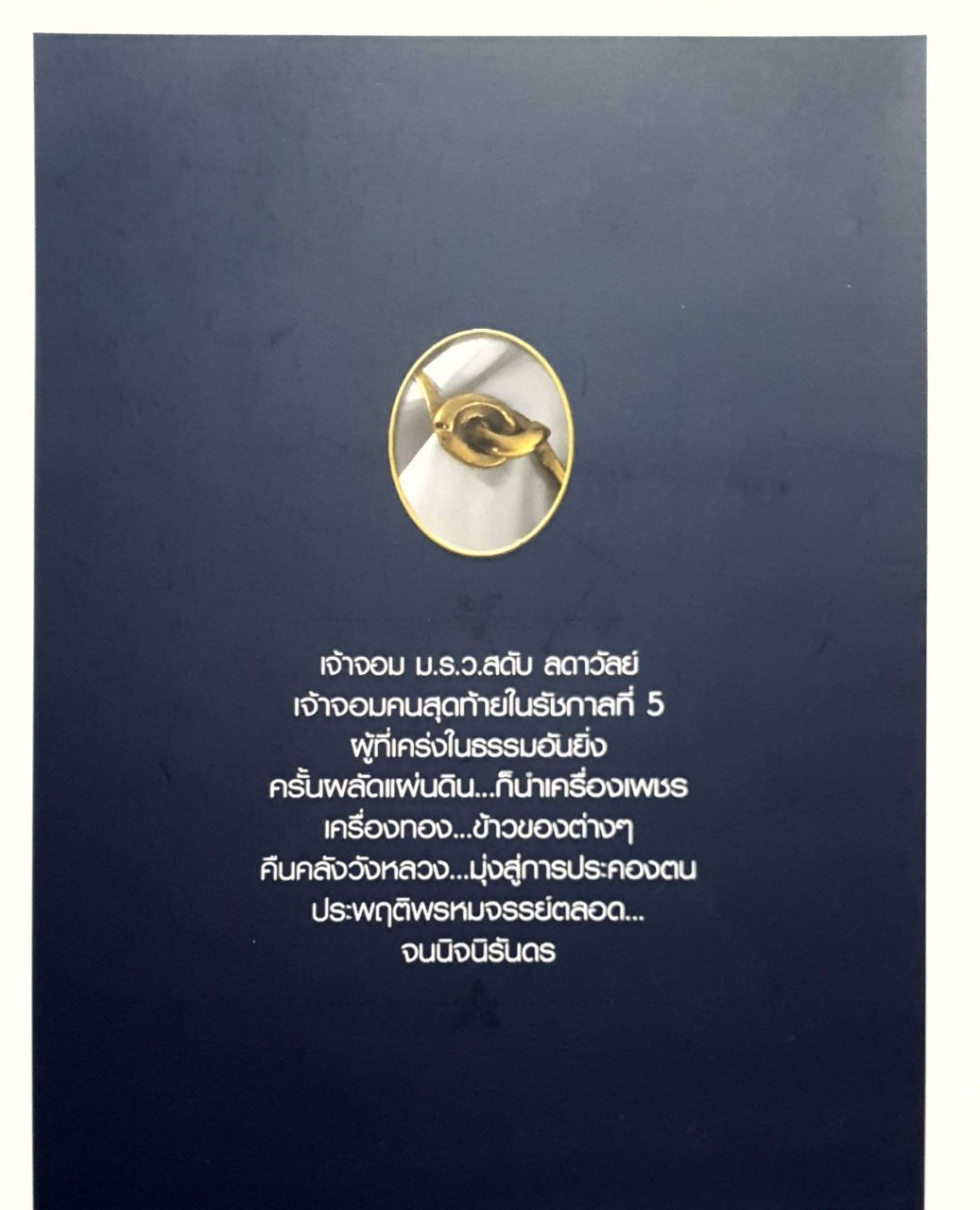 เจ้าจอมผู้ถึงธรรม