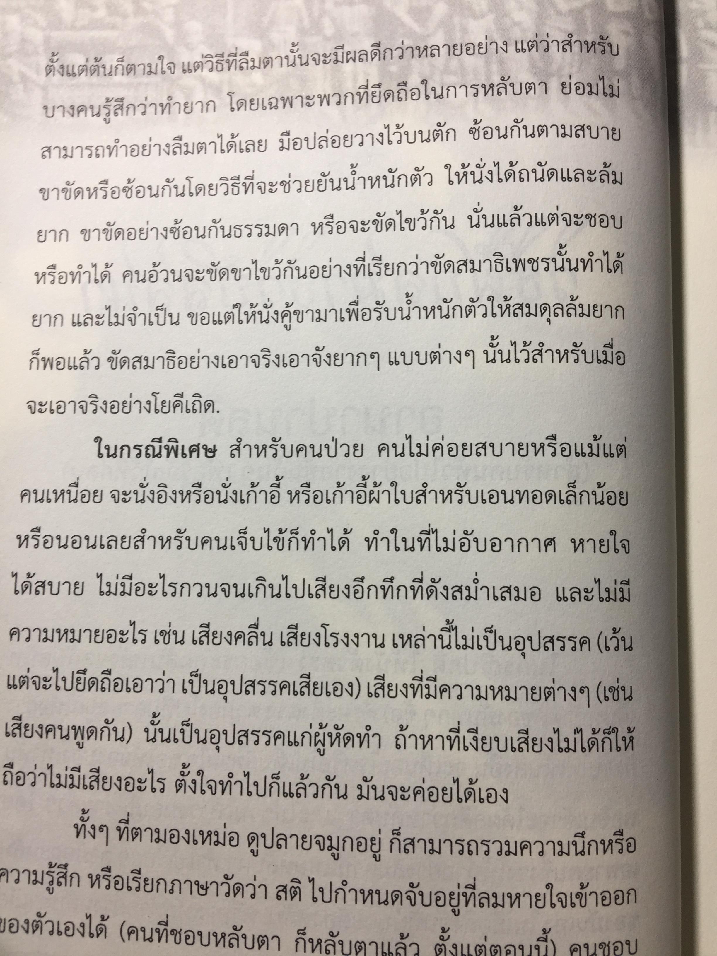 วิธีฝึกสมาธิวิปัสสนา คู่มือปฎิบัติ สมาธิภาวนาอย่างง่าย ฉบับสมบูรณ์ โดยพุทธทาสภิกขุ.