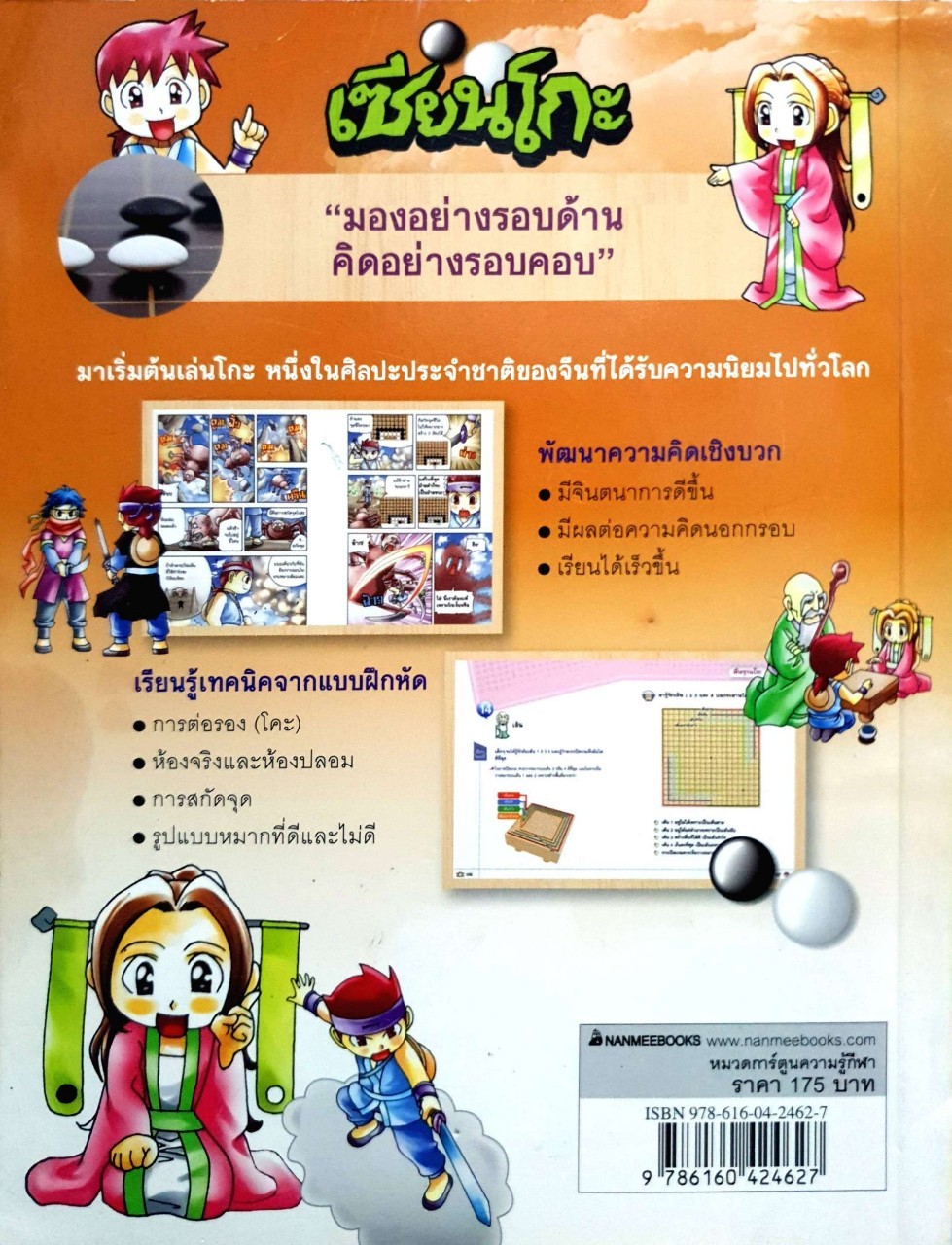 เซียนโกะ เล่ม 2 กลยุทธ์ยอดนักรบ