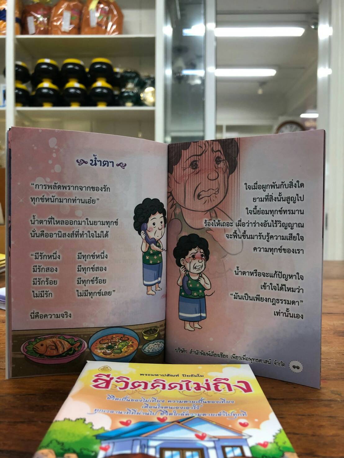 หนังสือธรรมะ ชีวิตคิดไม่ถึง เล่มเล็ก ฉบับพกพา ( แ พ็ค 10 เล่ม ) ชีวิตเป็นของไม่เที่ยง ความตายเป็นของเที่ยง เตือนใจตนเองเอาไว้ ทุกเวลานาทีที่ผ่านไป ชีวิตใกล้ความตายเข้าไปทุกที บจ.สำนักพิมพ์เลี่ยงเชียง เพียรเพื่อพุทธศาสน์