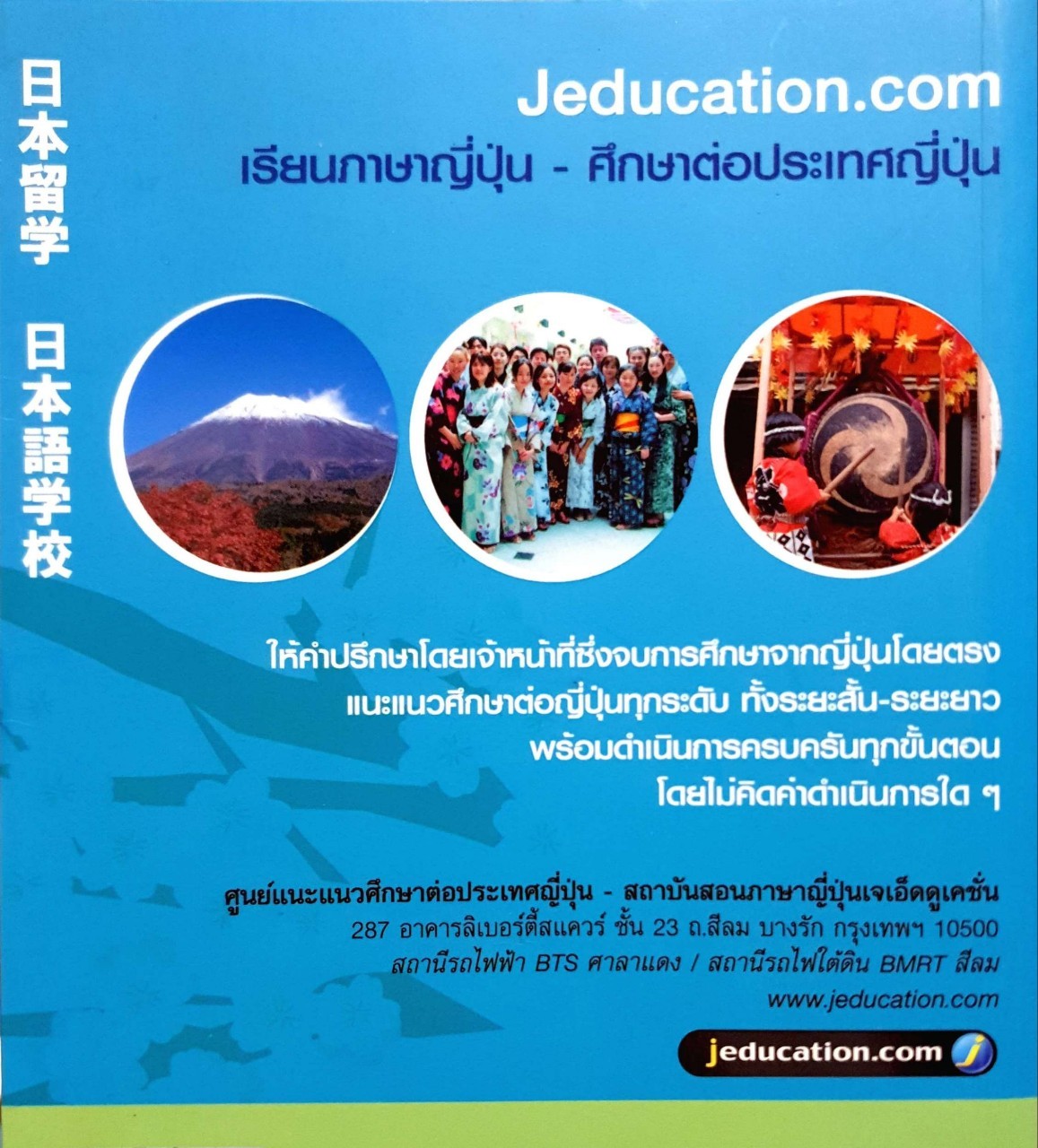 เรียนภาษาญี่ปุ่น - ศึกษาต่อประเทศญี่ปุ่น : JEDUCATION.COM