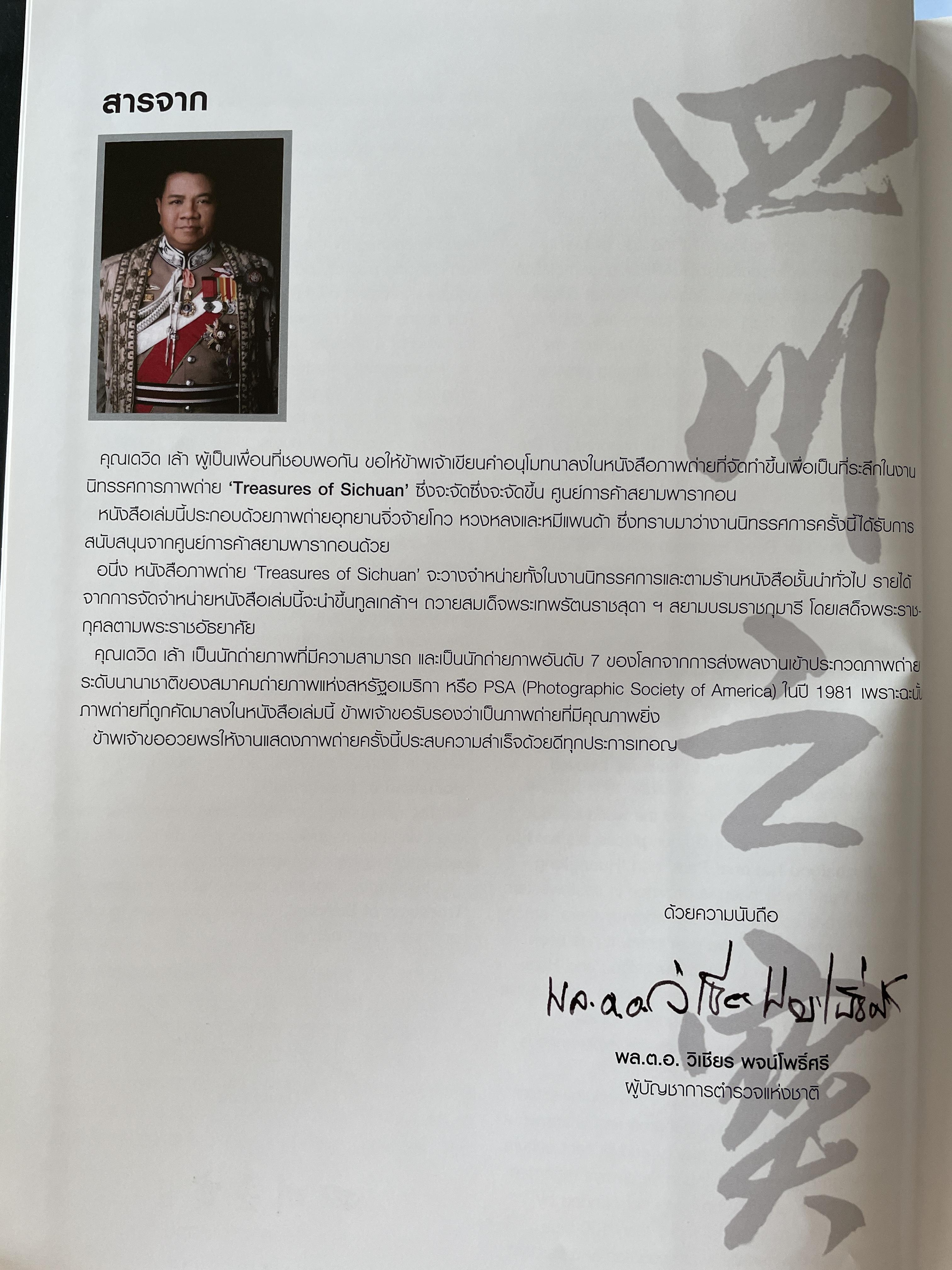 สมบัติล้ำค่าแห่งเสฉวน Treasures of Sichuan. David Lau’s Photo Collection 5 กก. ปกแข็ง