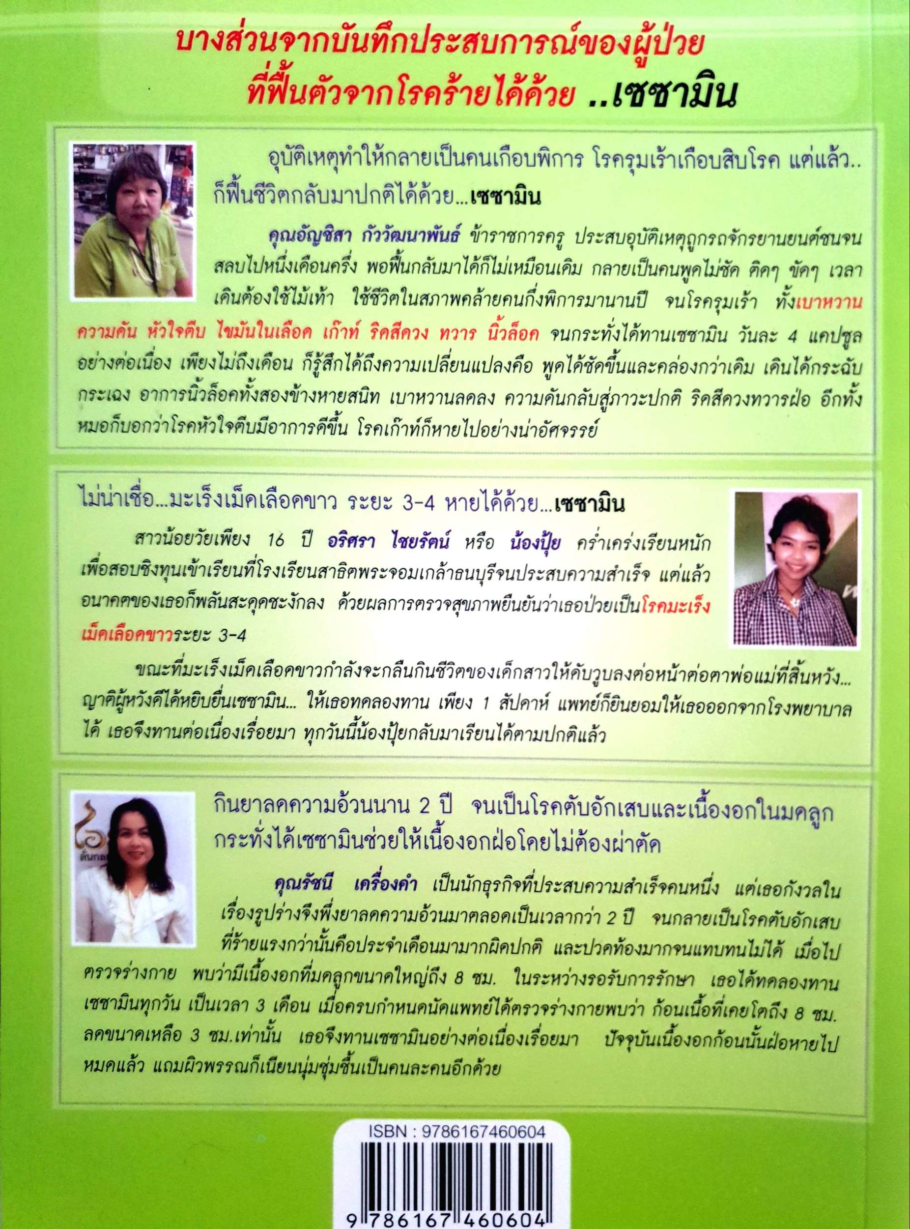 สรรพคุณมหัศจรรย์แห่ง เซซามิน สารสกัดจากงาดำ