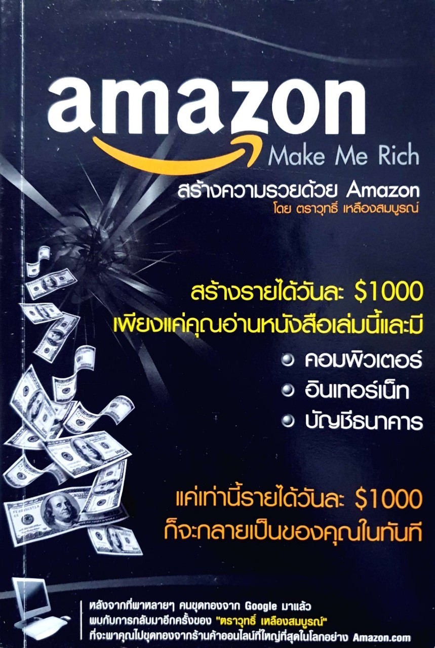 Amazon Make Me Rich
