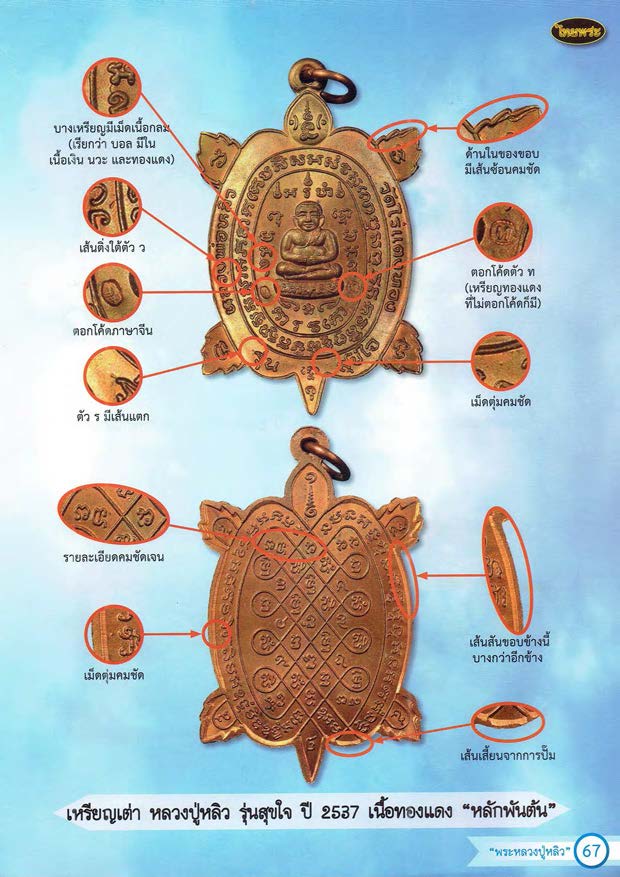 หลวงปู่หลิว เล่ม 1