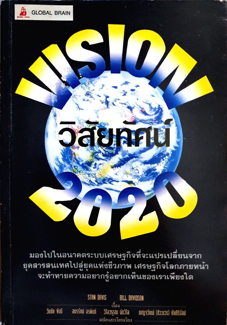 Vision วิสัยทัศน์ 2020