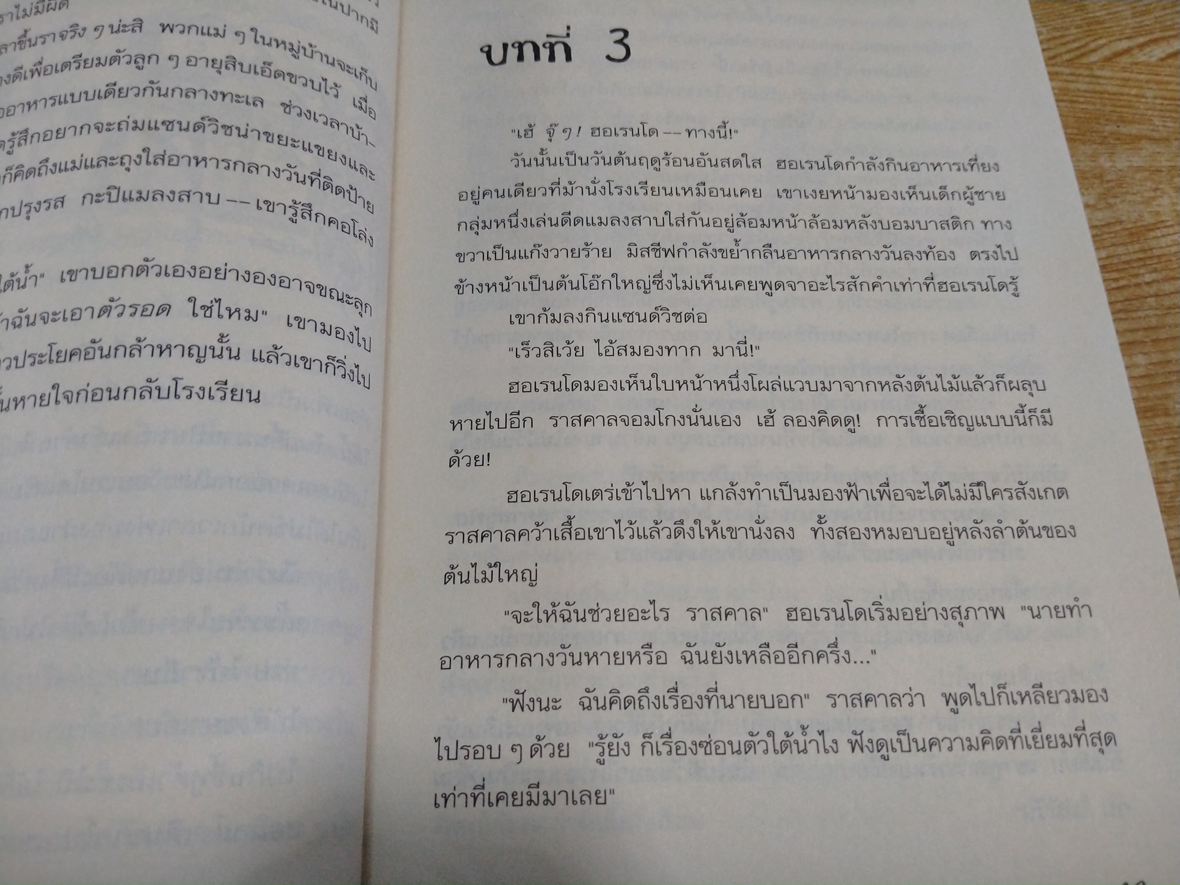 ฮอเรนโด กับ คำสาปแสนสุภาพ