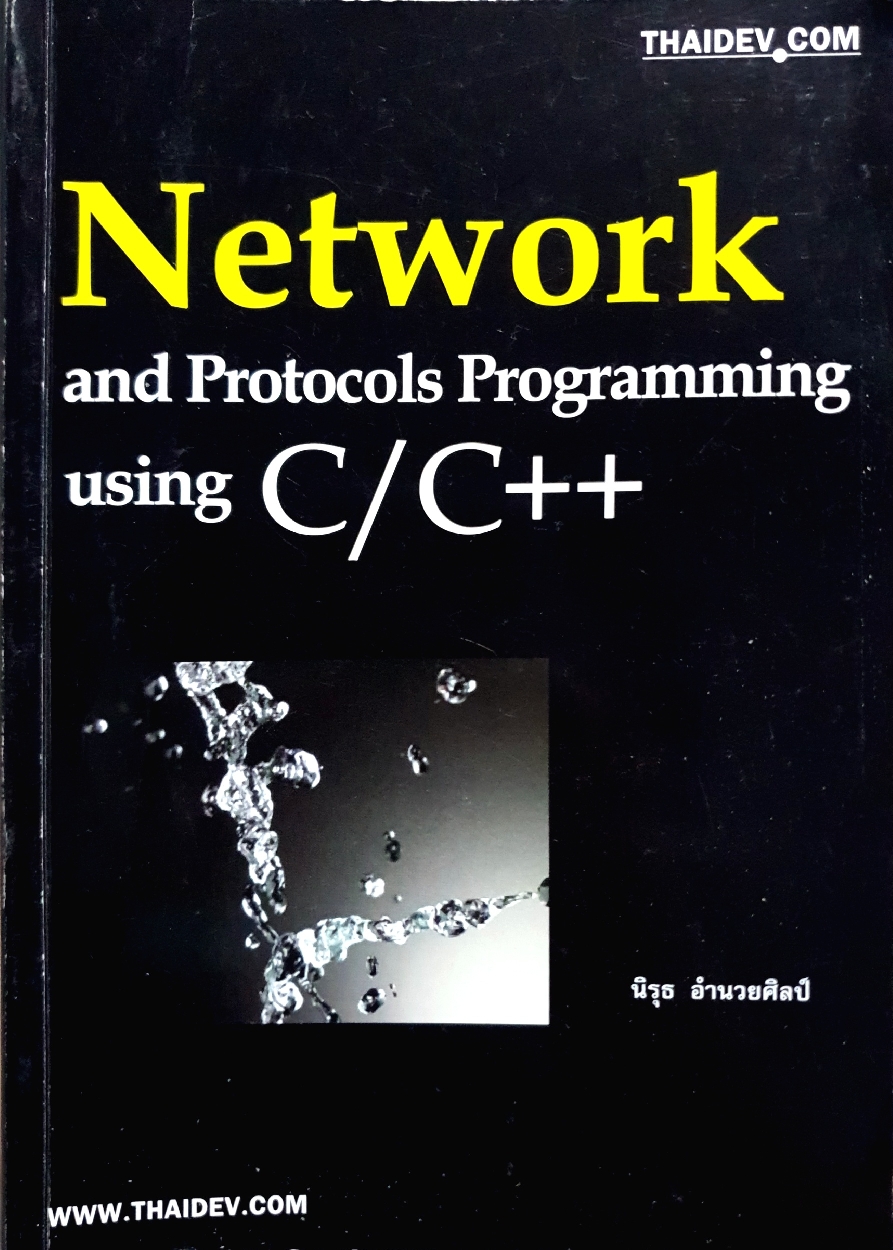 Network and Protocols Programming Using C/C++ นิรุธ อำนวยศิลป์