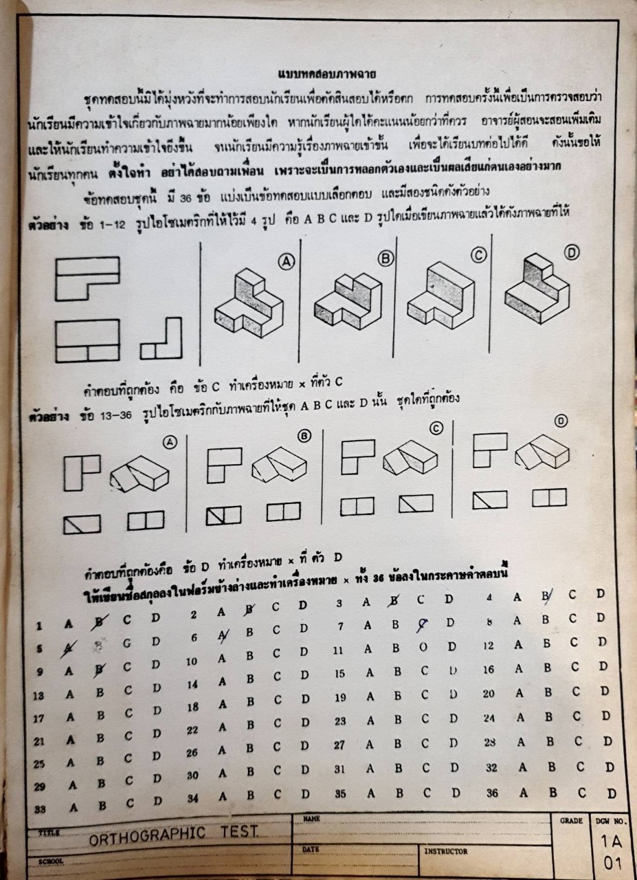 แบบฝึกหัดเขียนแบบเครื่องกล : สมศักดิ์ อิทธิรัตนสุนทร