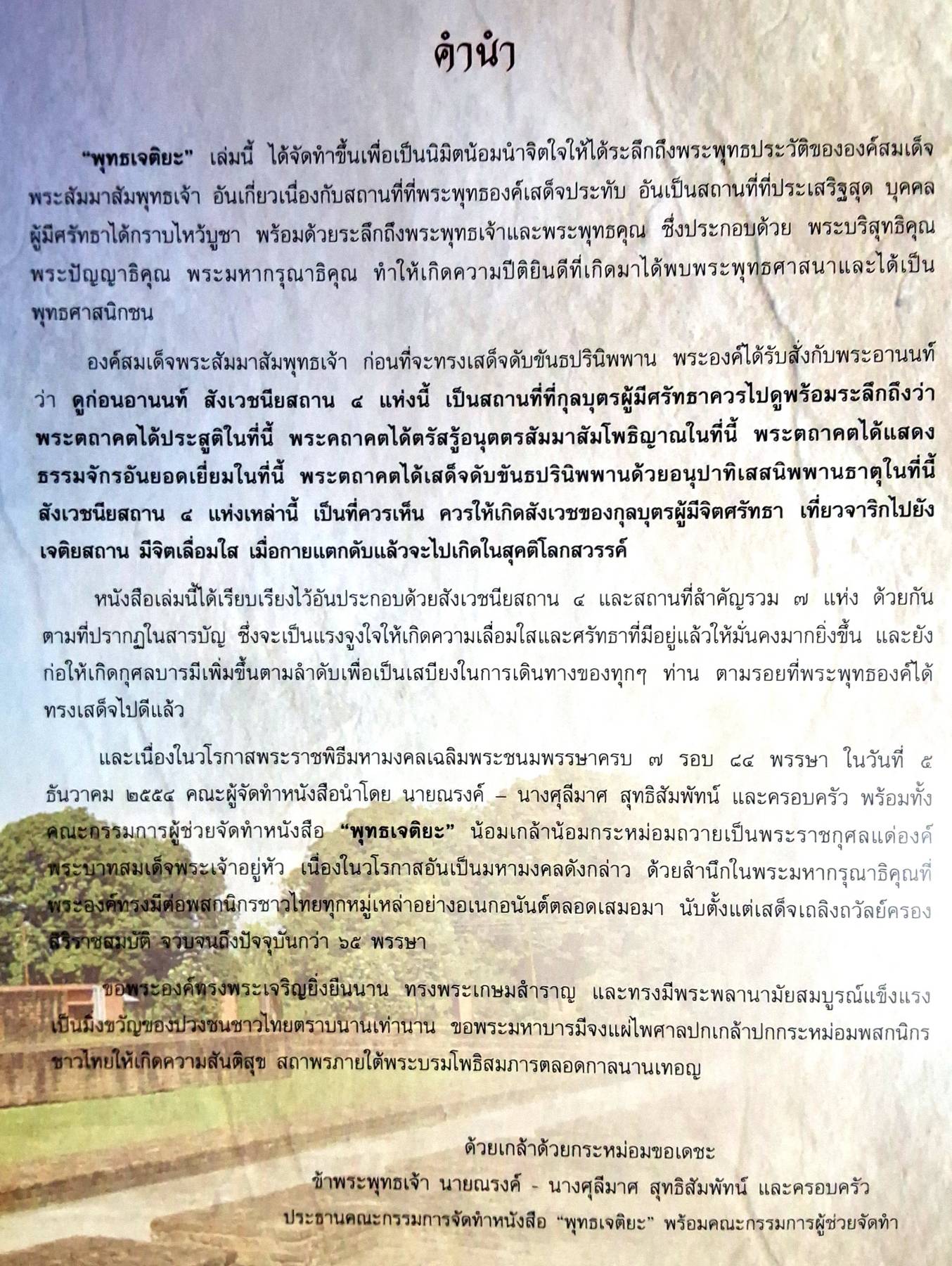 พุทธเจติยะ (ปกแข็ง)