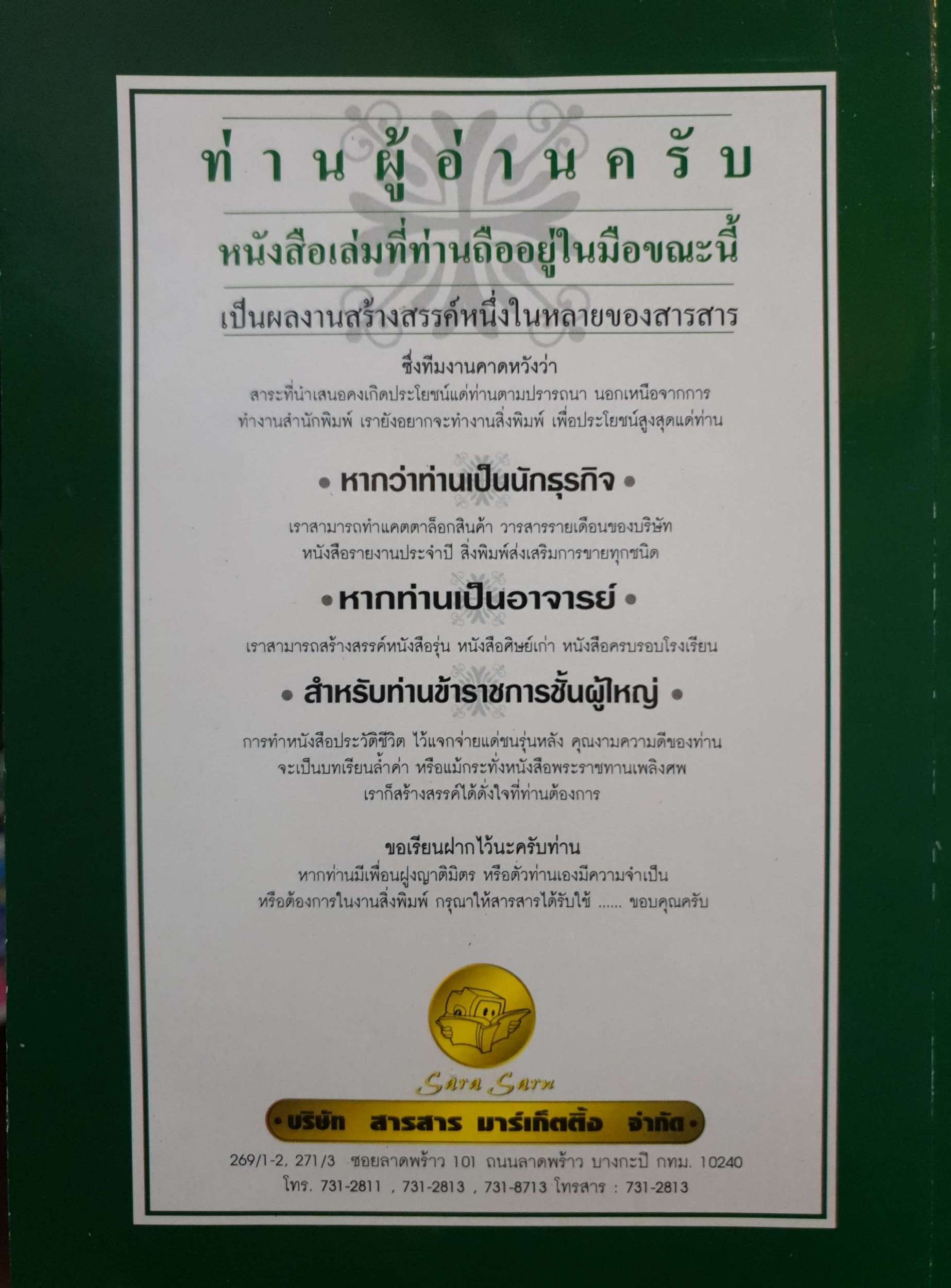 Dictionary of Idioms and Phrases โดย พจนารถ พุทธิพงศ์