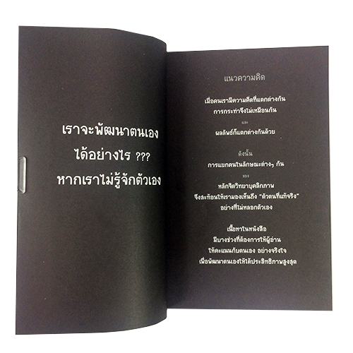 Life Management สว่าง 8 ด้าน เคล็ดลับการบริหารชีวิตให้มีความสุข หนังสือ ความคิด กำลังใจ พัฒนาตนเอง หนังสือ [คุ้มอักษรไทย]