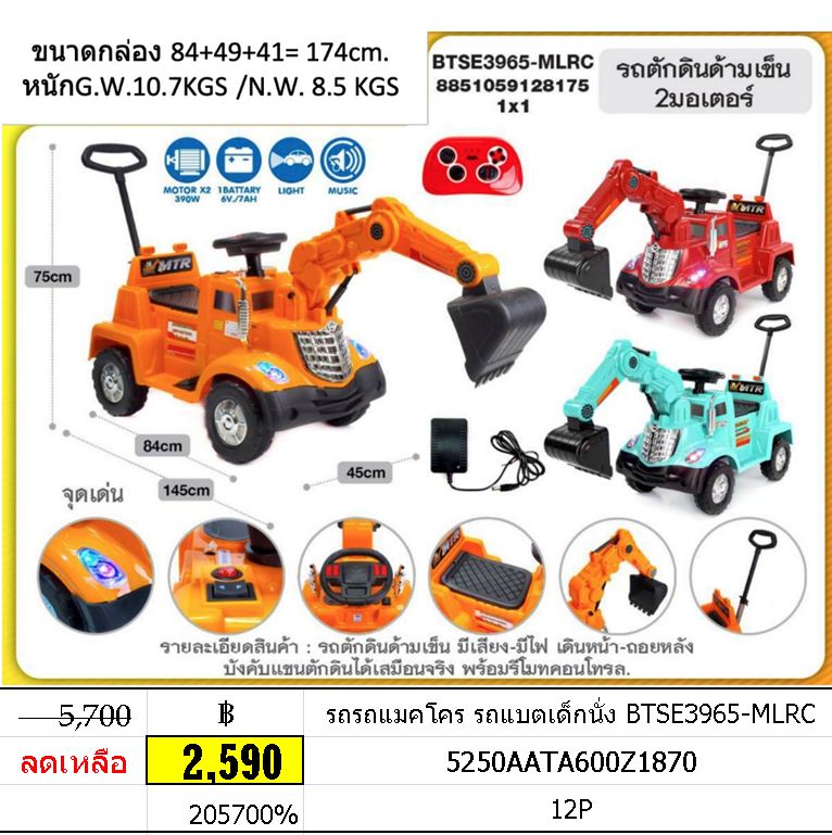 รถรถแมคโคร รถแบตเด็กนั่ง BTSE3965-MLRC