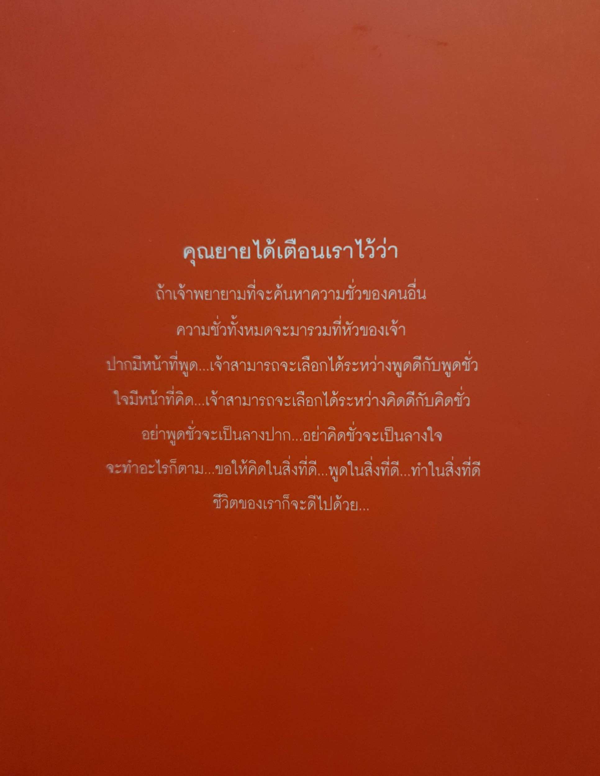 วางมีดหมอ มาหัวร่อหน้าไมค์ สนุก ขำ ฮา อารมณ์ดี อย่างมีสาระ พิมพ์ปี 2542