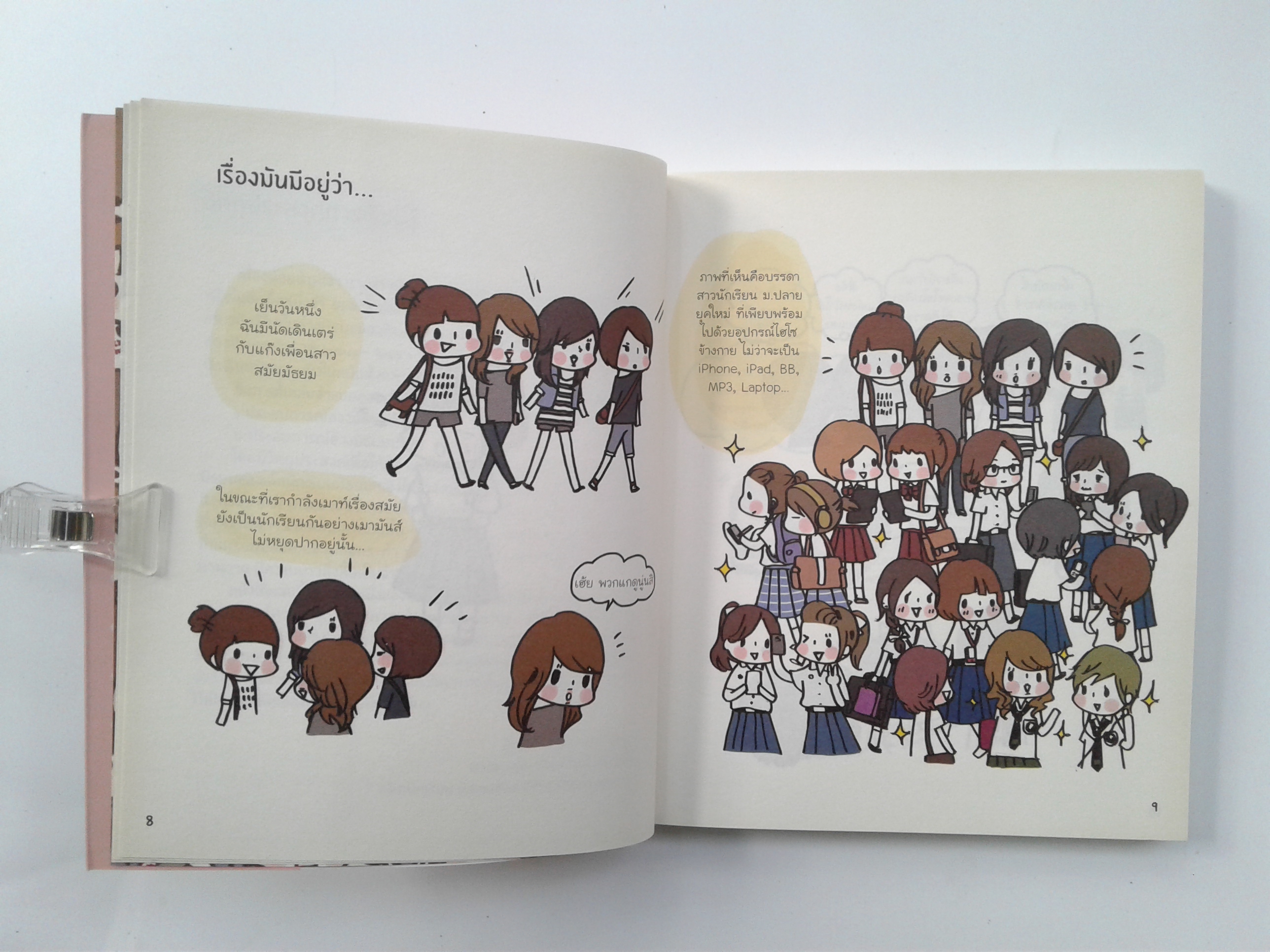 ชีวิต 18- Girl's Generation การ์ตูน ไลน์สไตล์ หนังสือ