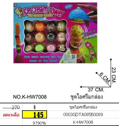 ชุดไอศครีมกล่อง