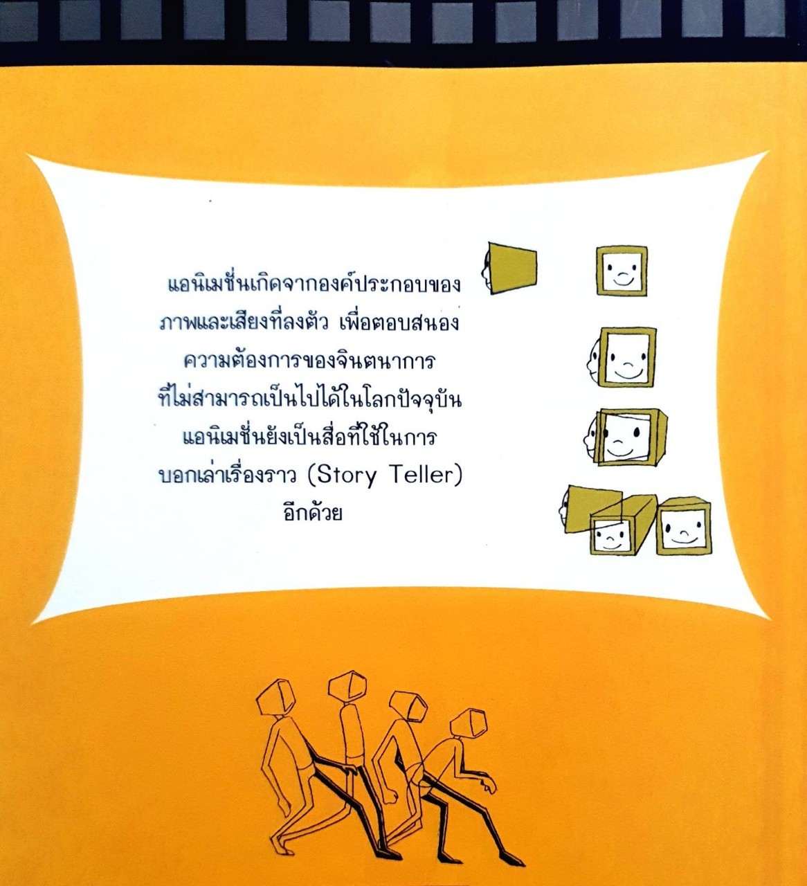 INTRO TO ANIMATION คู่มือสำหรับการเรียนรู้แอนนิเมชั่นเบื้องต้น : ธรรมปพน ลีอำนวยโชค