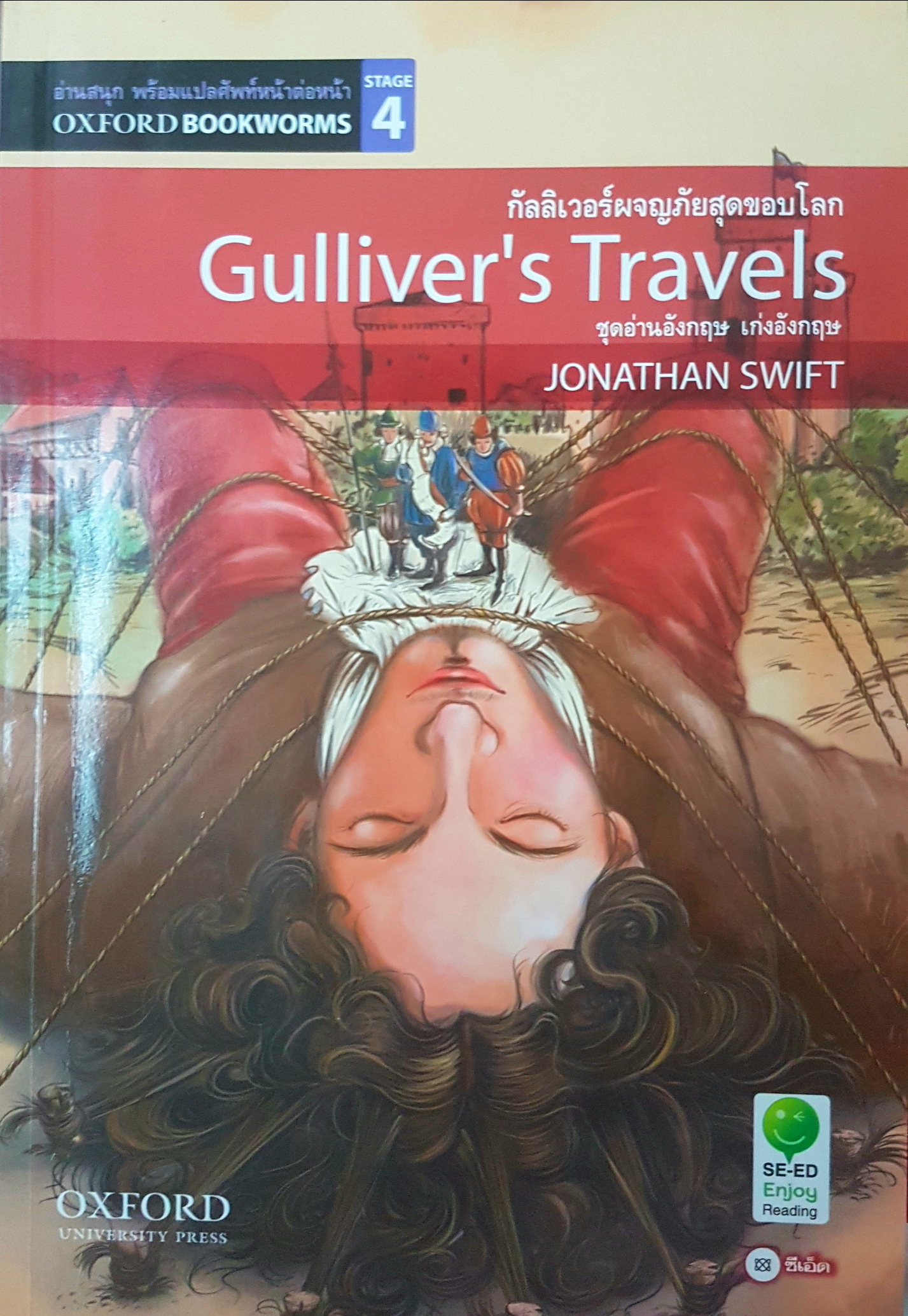 Gulliver's Travels กัลลิเวอร์ผจญภัยสุดขอบโลก ชุดอ่านอังกฤษ เก่งอังกฤษ Jonathan Swift