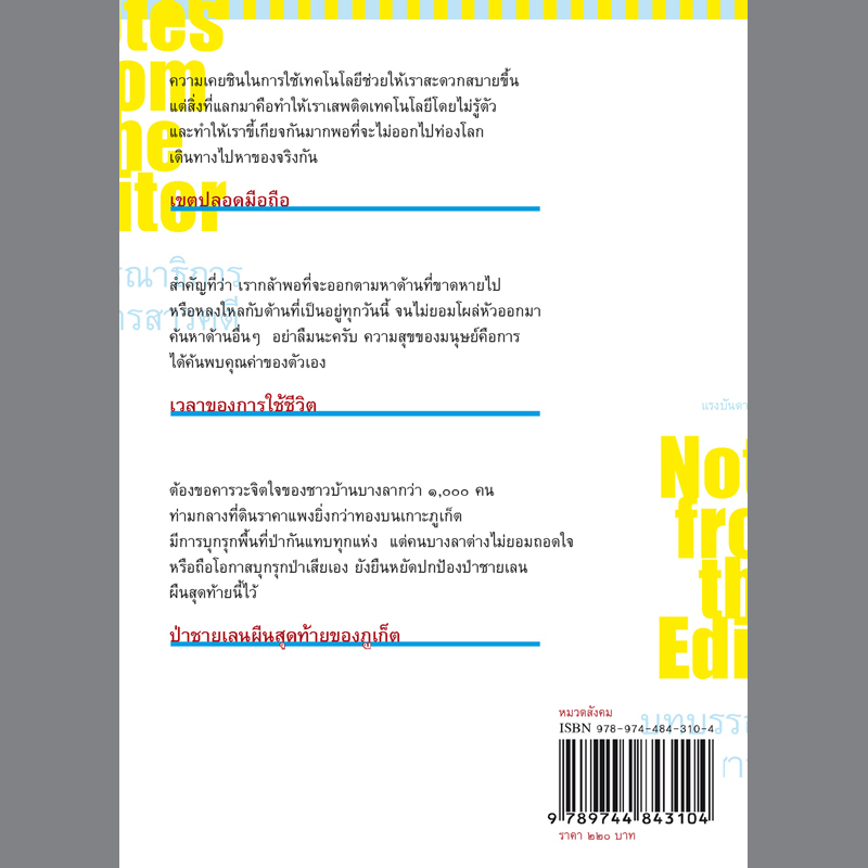 บทบรรณาธิการนิตยสารสารคดี (หนังสือคืนจากร้านค้า สภาพ 90% มีตำหนิ)
