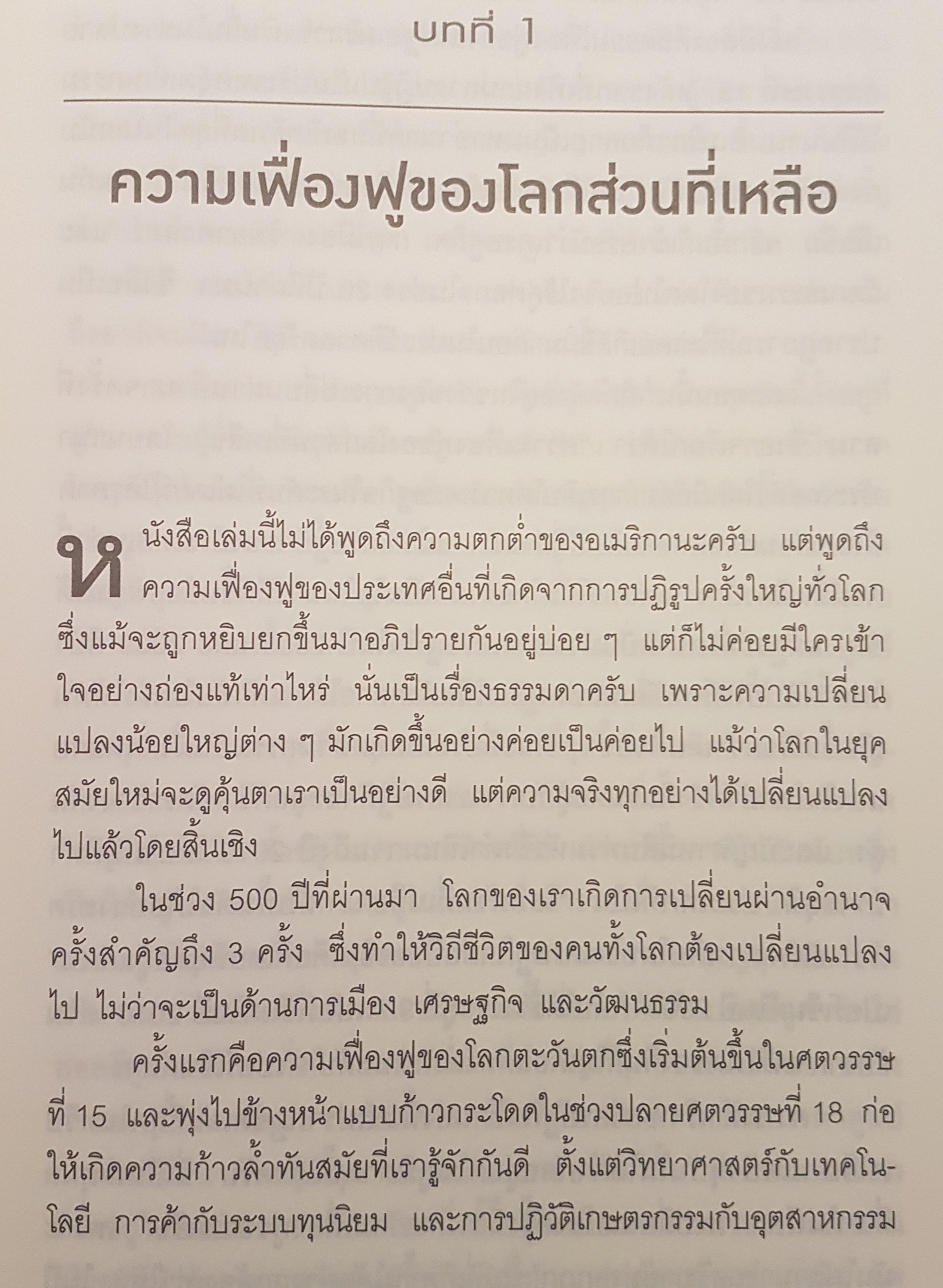 เมื่อโลกไม่ได้หมุนรอบอเมริกา (The Post America World)