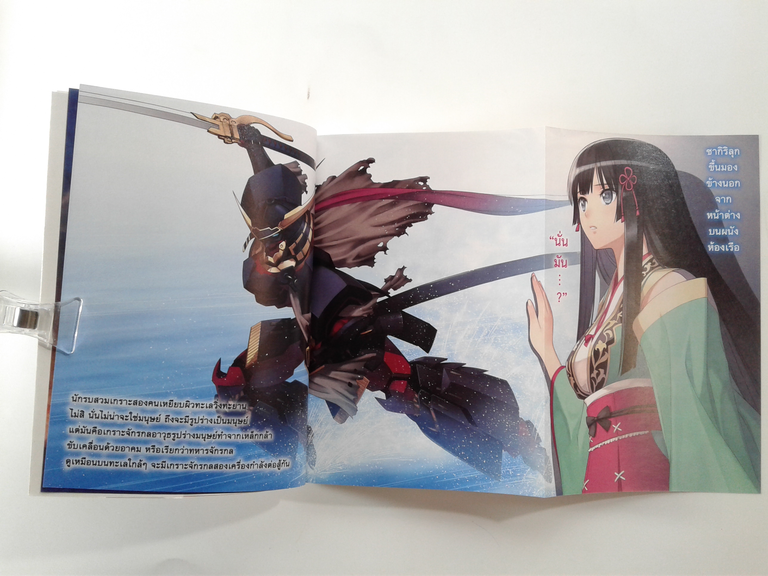 อาคาสกิ สงครามเทพอสูรจักรกล 1-2 นิยายแปล ไลท์โนเวล หนังสือ