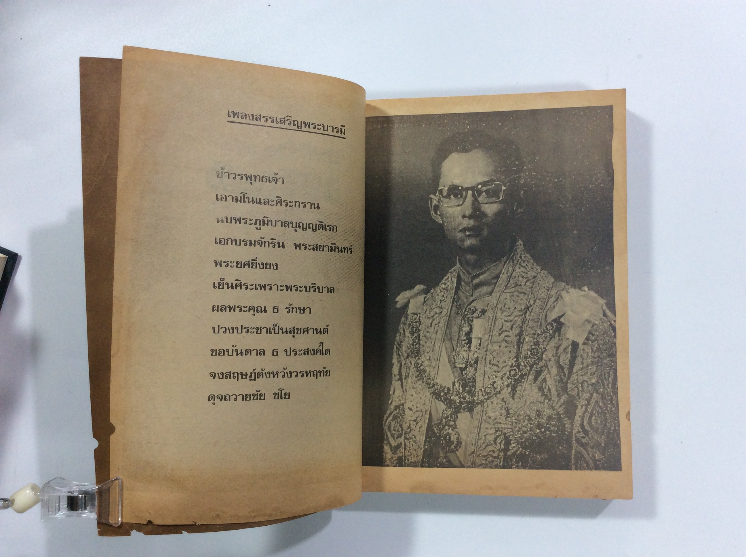 หนังสืออ่านภาษาไทย แบบเรียนหายาก หนังสือหายาก หนังสือสะสม หนังสือ แบบเรียนเก่า