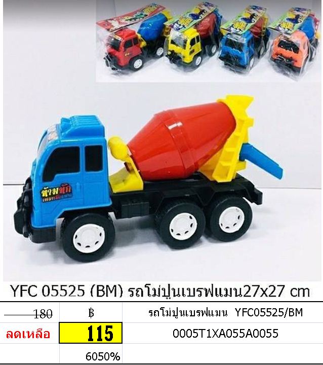 รถโม่ปูนเบรฟแมน