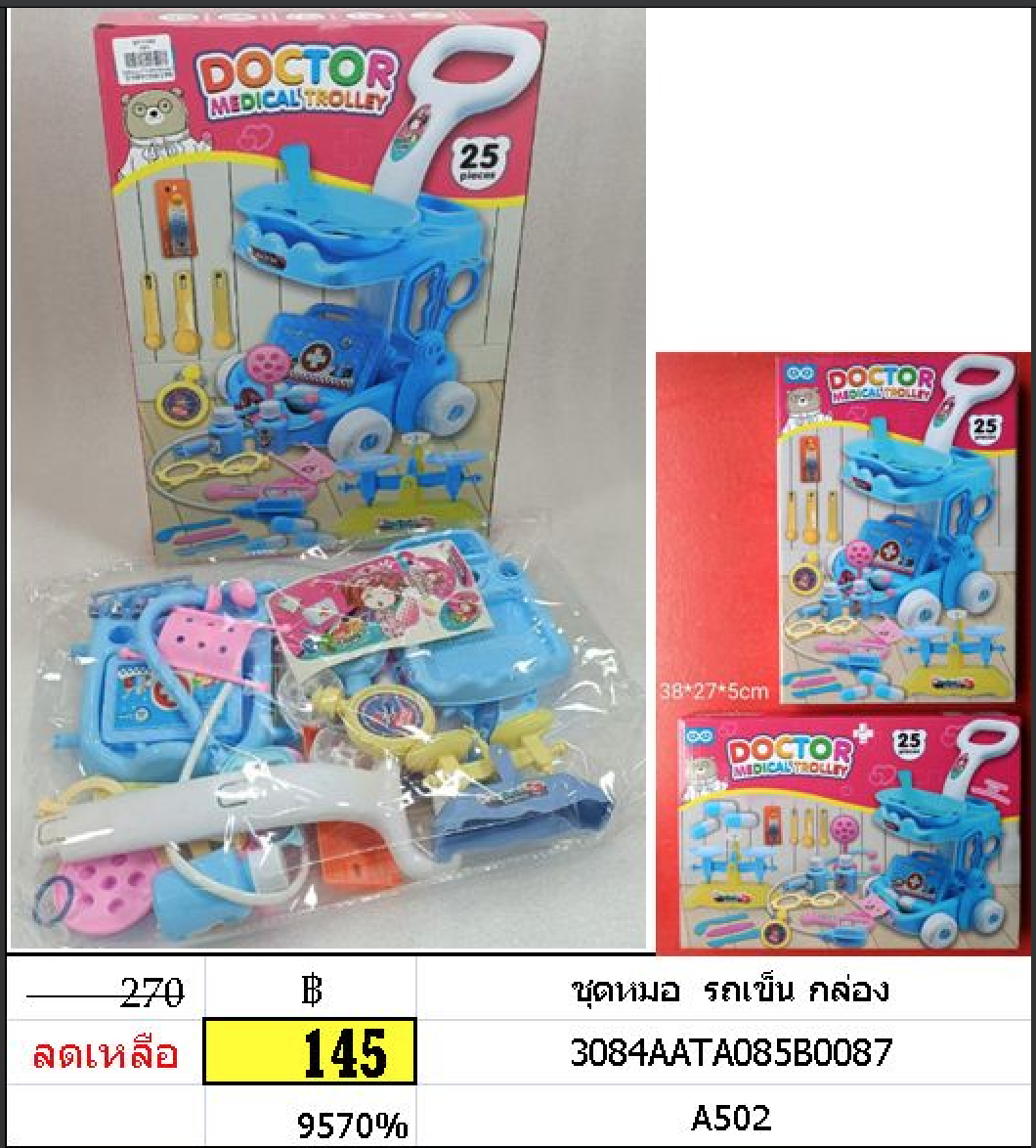 ชุดคุณหมอ+รถเข็น กล่อง ของเด็กเล่น a502