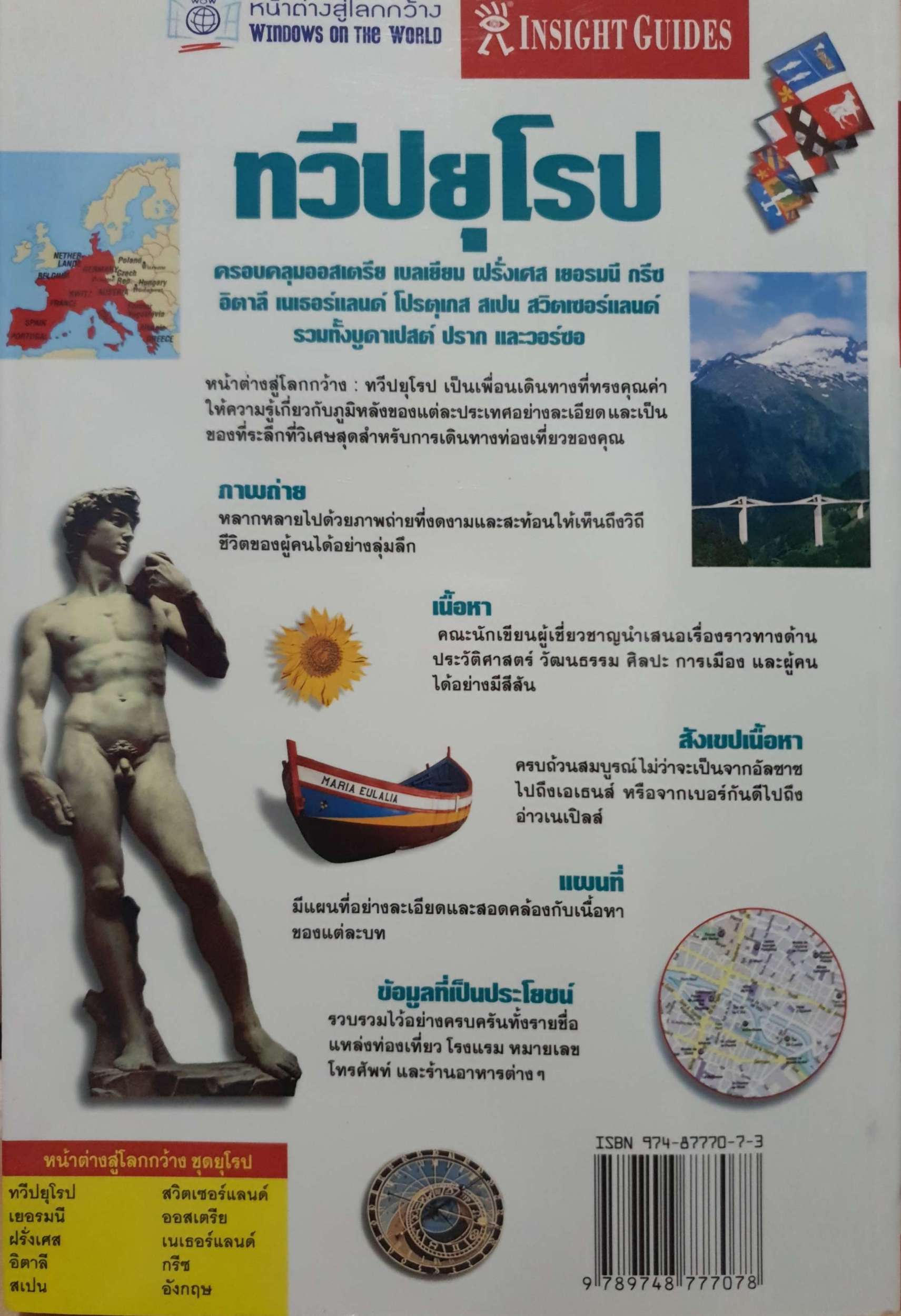 อิตาลี หน้าต่างสู่โลกกว้าง