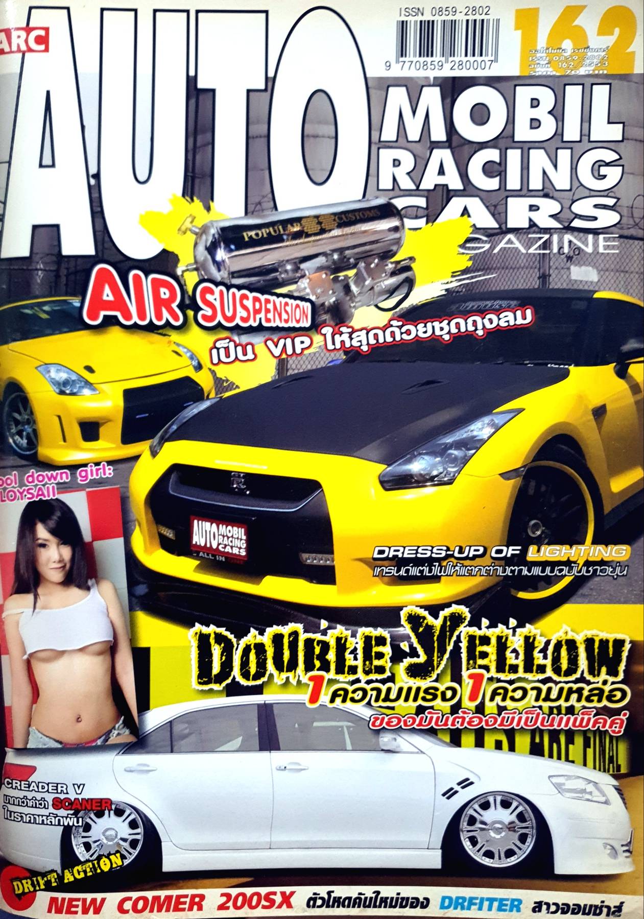 นิตยสาร AUTO MOBIL RACING CARS MAGAZINE ALL IN DRESS-UP OF LIGHTING