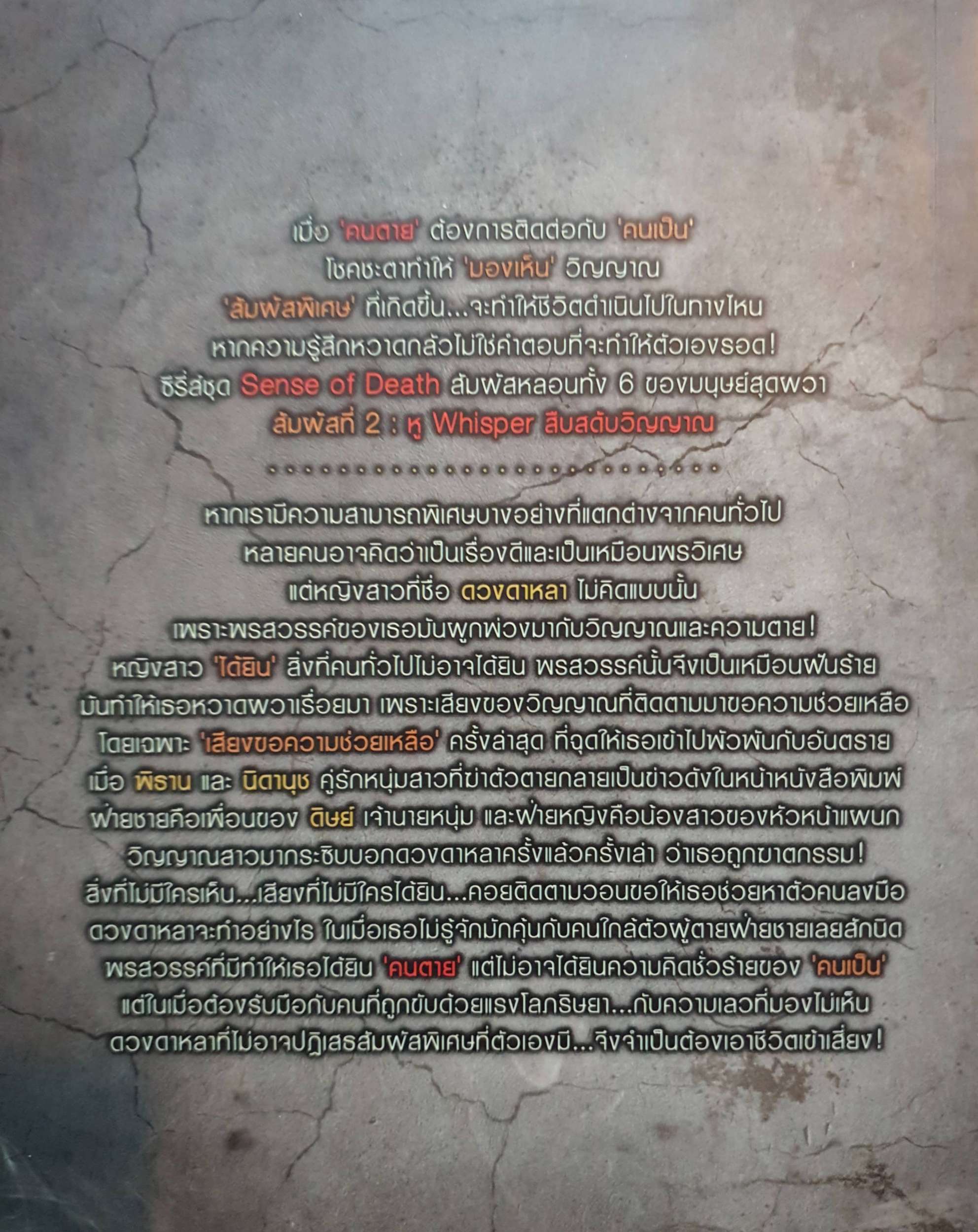 Whisper สืบสดับวิญญาณ