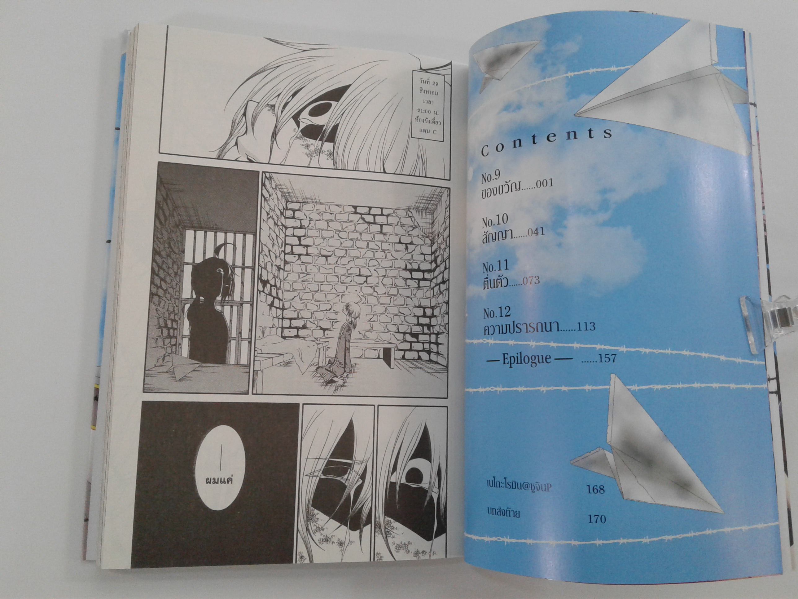 นักโทษกับเครื่องบินกระดาษ 1-3 เด็กหนุ่มผู้ย้อนแย้ง การ์ตูน การ์ญุี่ปุ่น หนังสือ