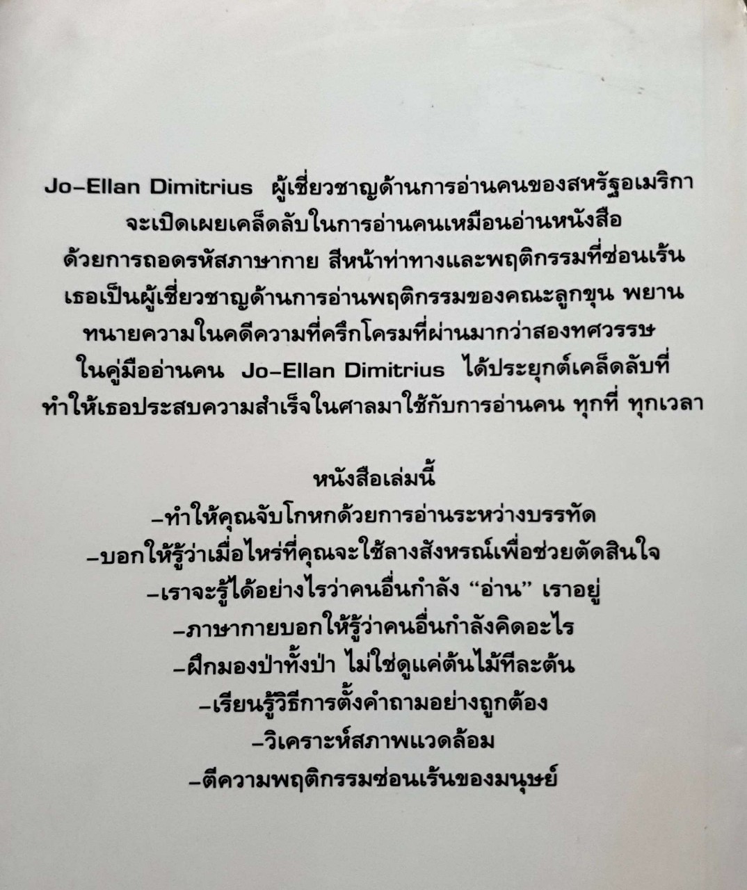 คู่มืออ่านคน