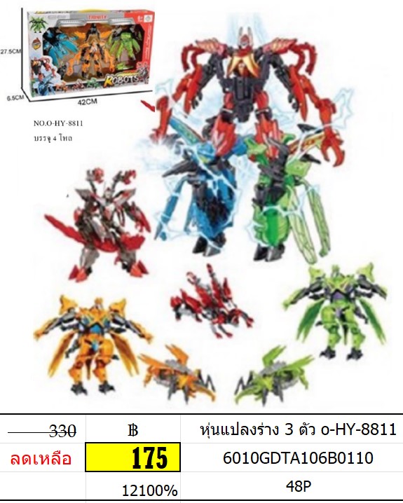 หุ่นแปลงร่าง 3 ตัว หุ่่น o-HY-8811