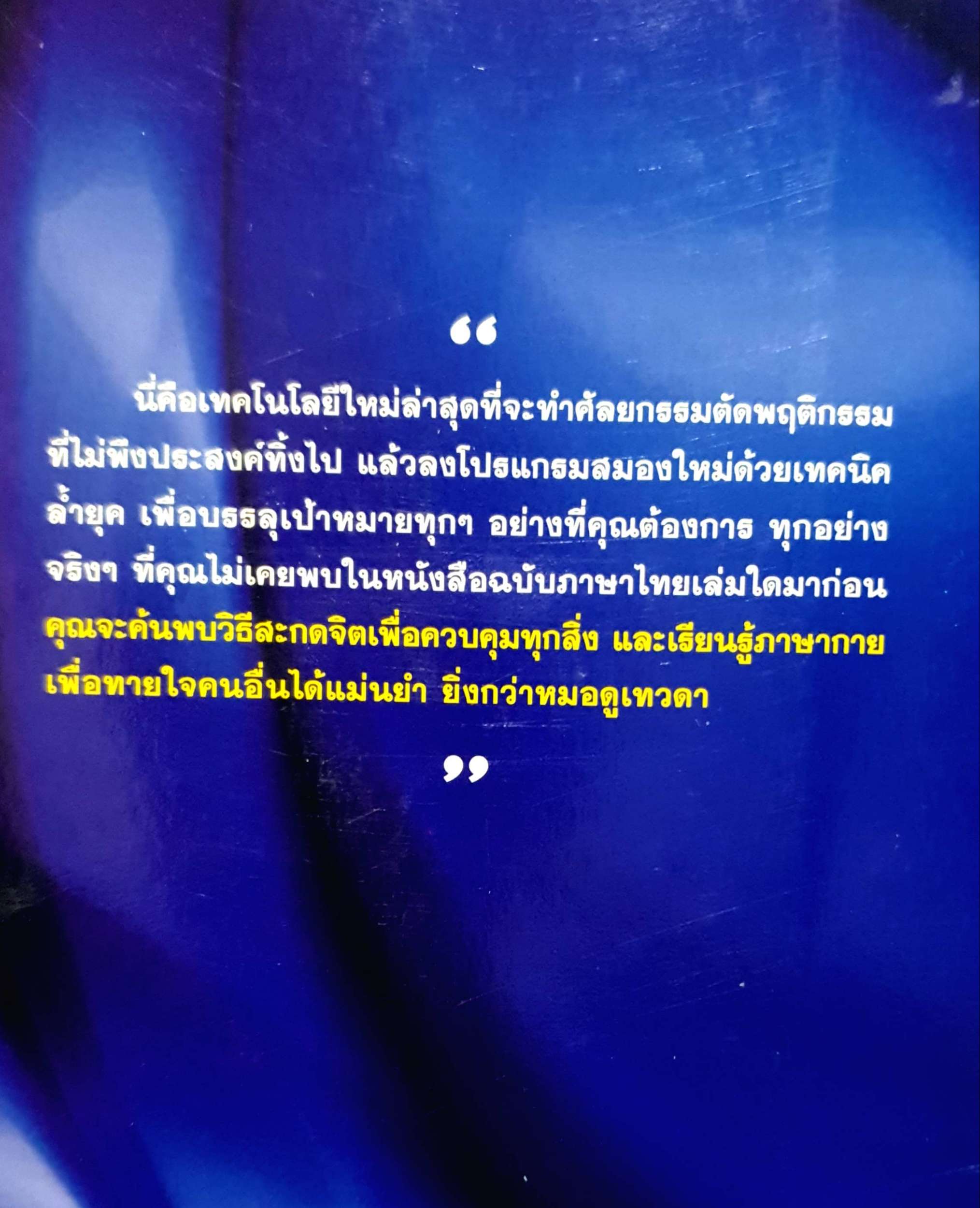 NLP ภาษา สมอง มหัศจรรย์ : วิศิษฏ์ ศรีพิบูลย์