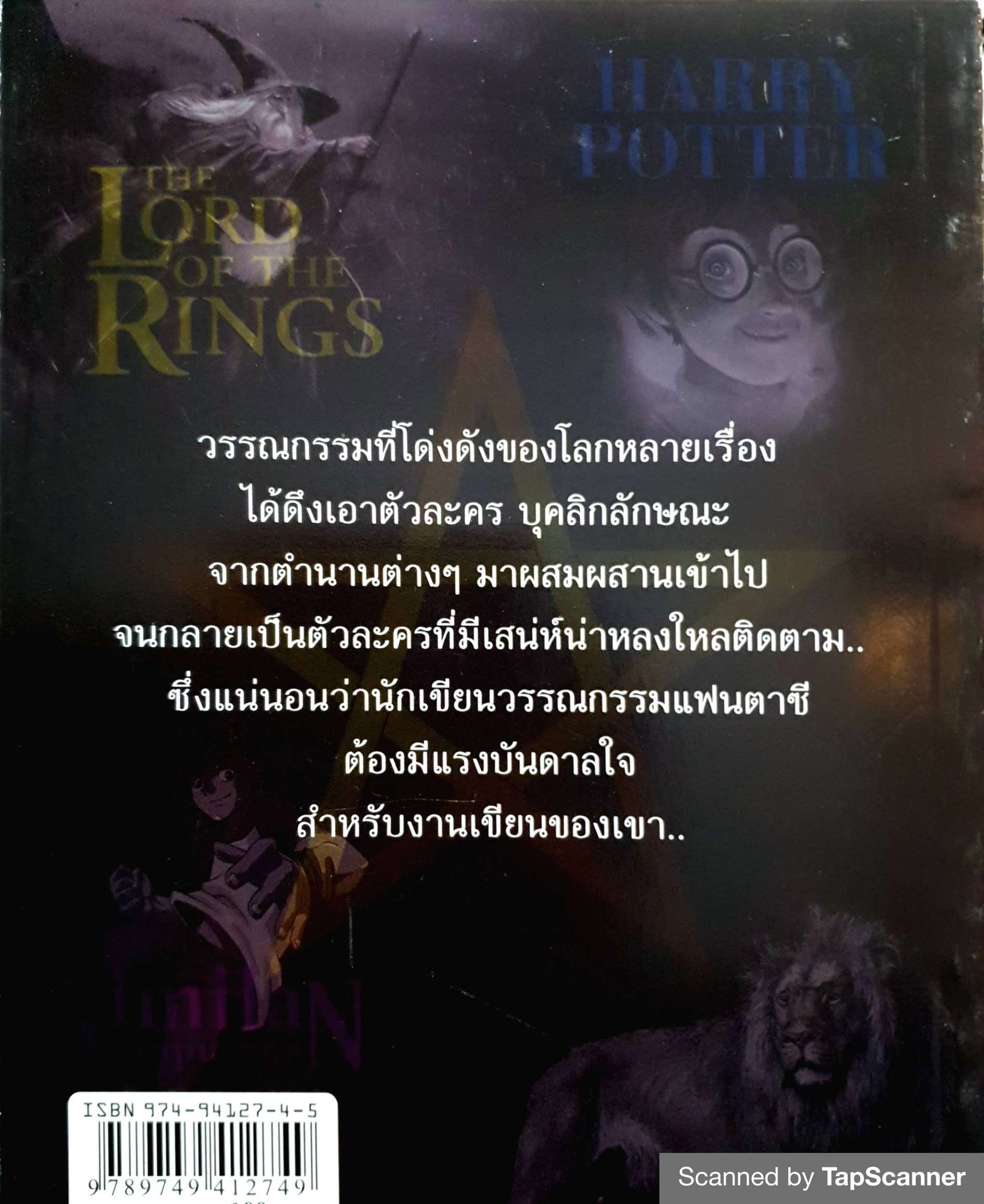 ไขปริศนามายาเวท Witch & Wizard จากตำนานและวรรณกรรมแฟนตาซี / ชิโนโนะ ไมยู