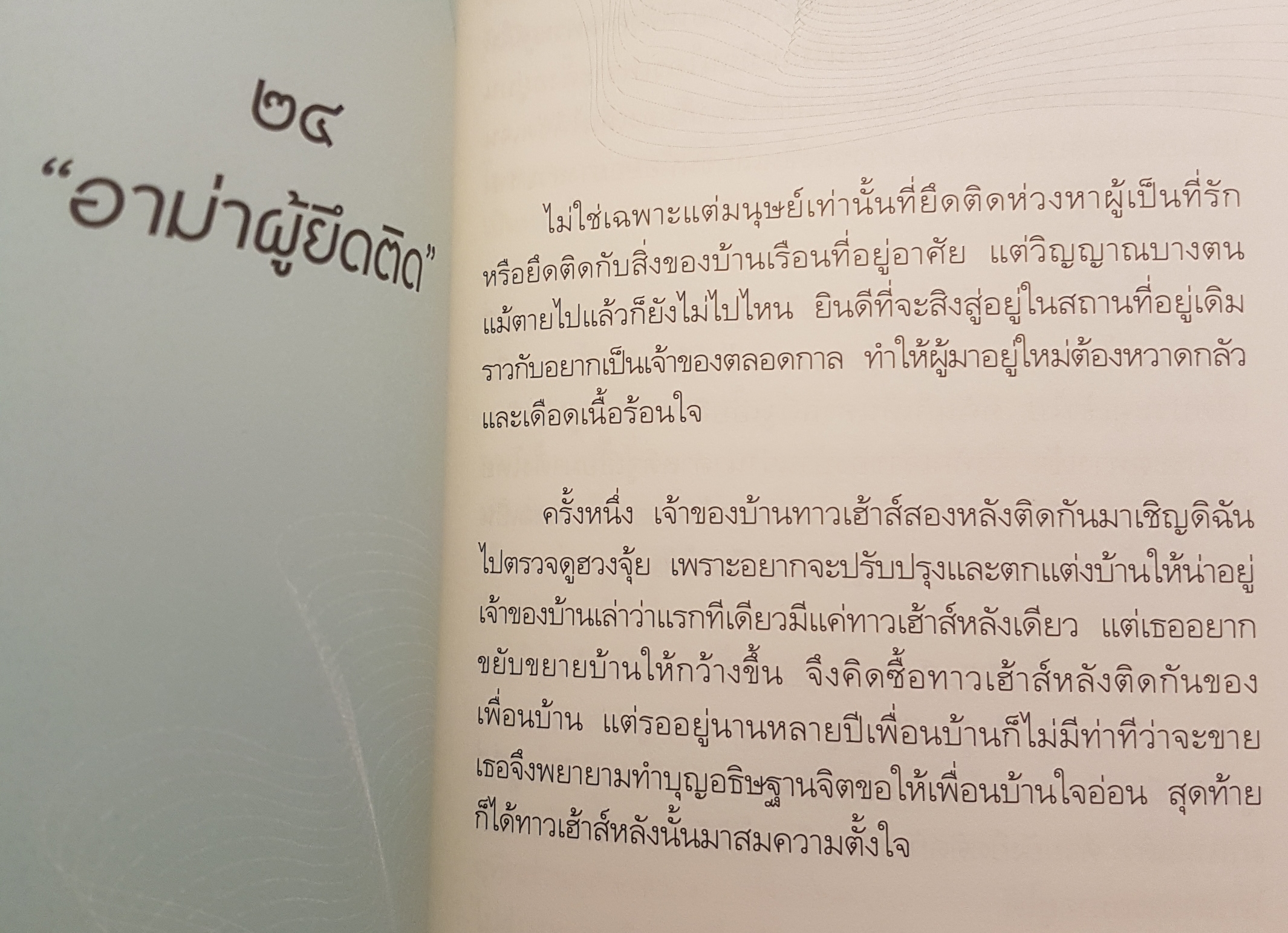 เรื่องลี้ลับ ที่อยากเล่า เจน ญาณทิพย์