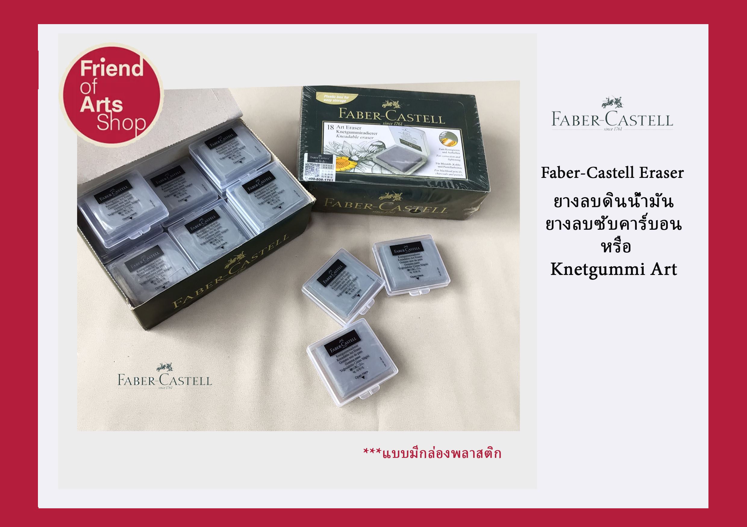 ยางลบซับคาร์บอน (EE) ยางลบดินน้ำมัน Faber Castell Kneadable Art Eraser 4 สี